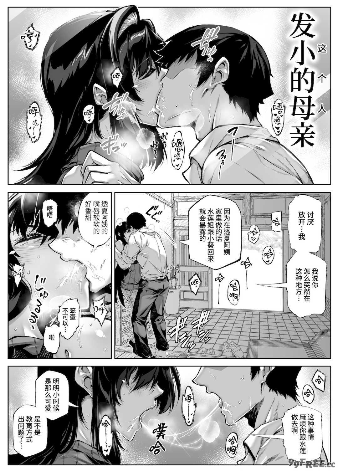 [浅川] 夏のヤリなおし 5 -夏と田舎と幼馴染の母- [eve重嵌] [無修正]