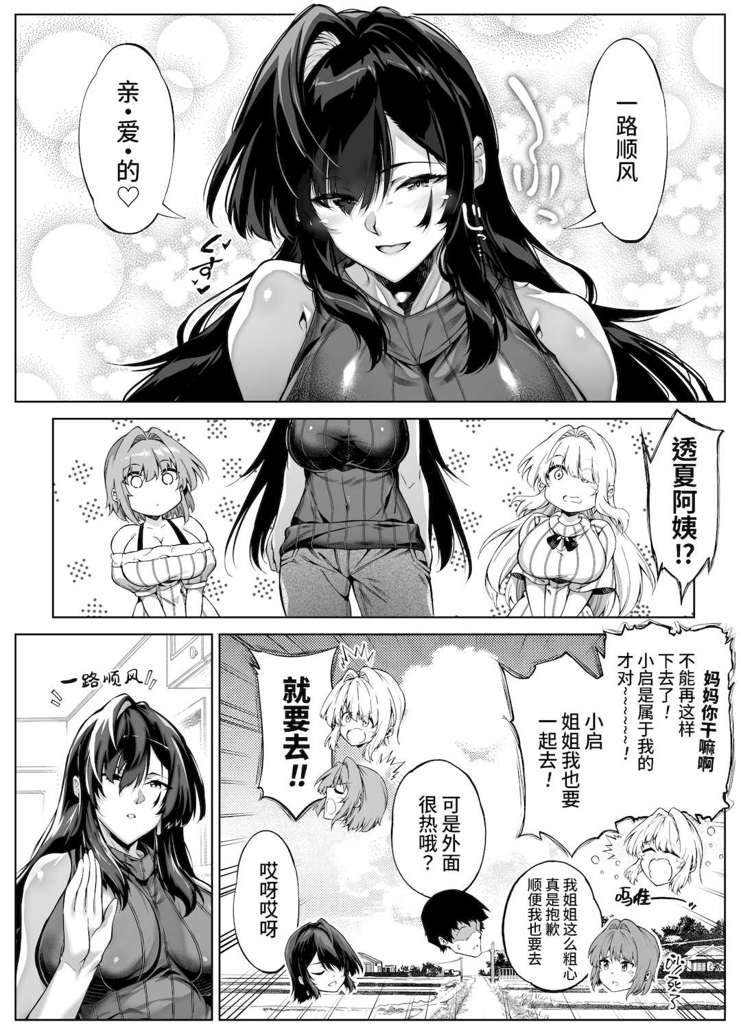 [浅川] 夏のヤリなおし 5 -夏と田舎と幼馴染の母- [eve重嵌] [無修正]