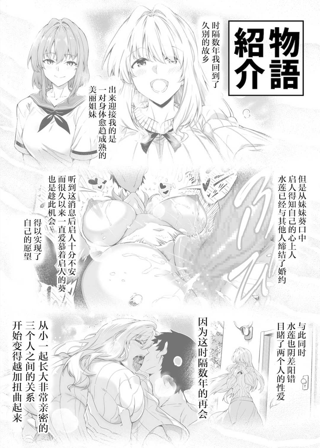 [浅川]夏のヤリなおし│墜歡重拾之夏1~3-田舎と離れと美人姉妹-  [中国翻訳][無修正][鬼畜王汉化组][lawelss个人重嵌]
