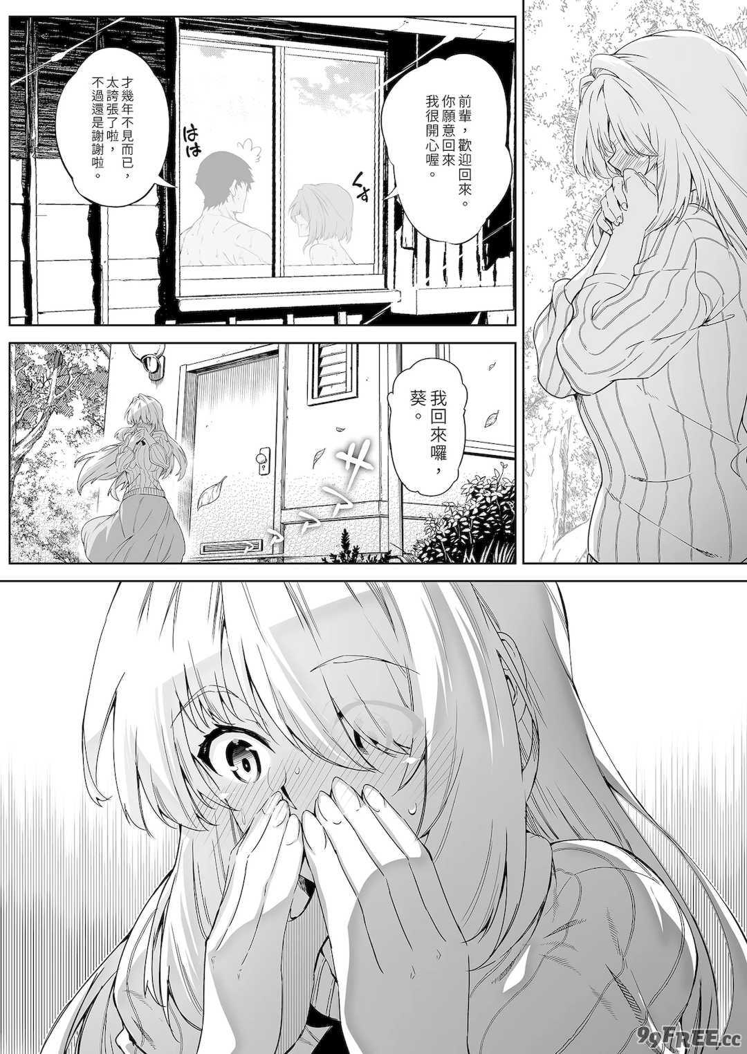 [浅川]夏のヤリなおし│墜歡重拾之夏1~3-田舎と離れと美人姉妹-  [中国翻訳][無修正][鬼畜王汉化组][lawelss个人重嵌]