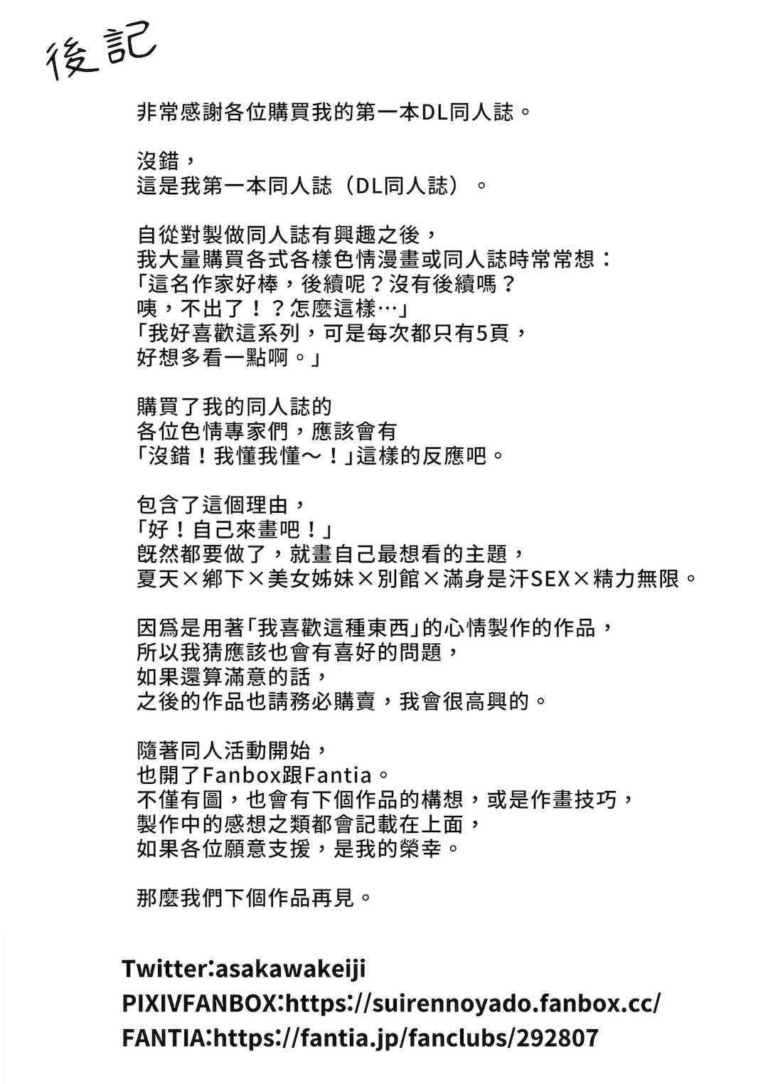 [浅川]夏のヤリなおし│墜歡重拾之夏1~3-田舎と離れと美人姉妹-  [中国翻訳][無修正][鬼畜王汉化组][lawelss个人重嵌]