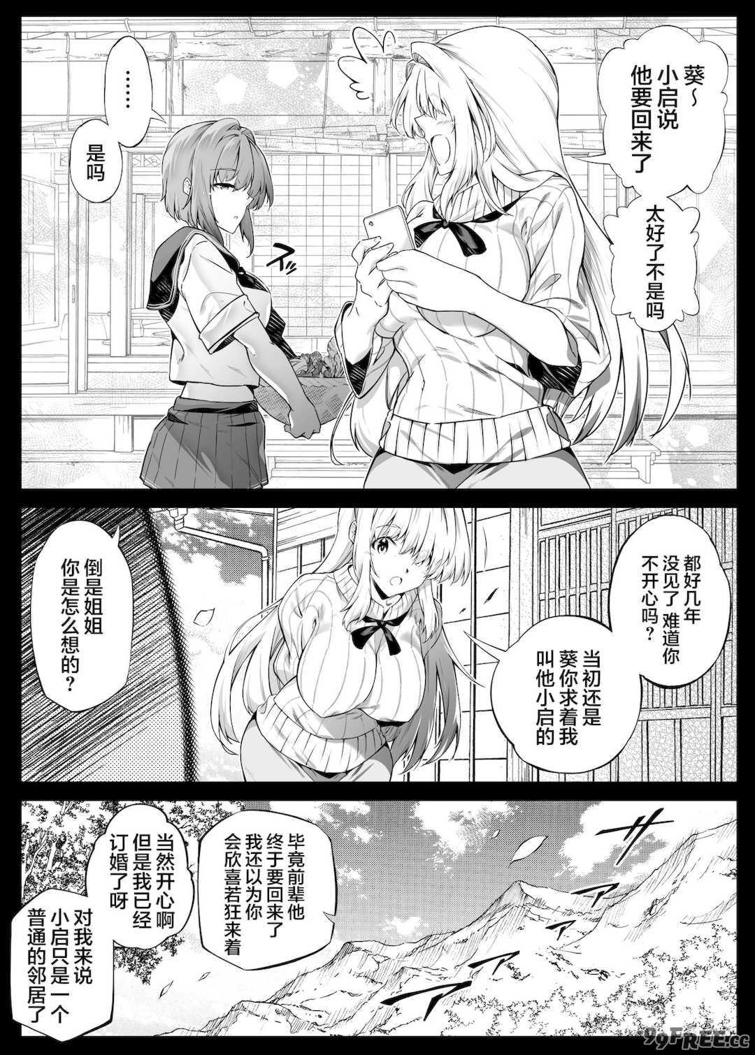 [浅川]夏のヤリなおし│墜歡重拾之夏1~3-田舎と離れと美人姉妹-  [中国翻訳][無修正][鬼畜王汉化组][lawelss个人重嵌]