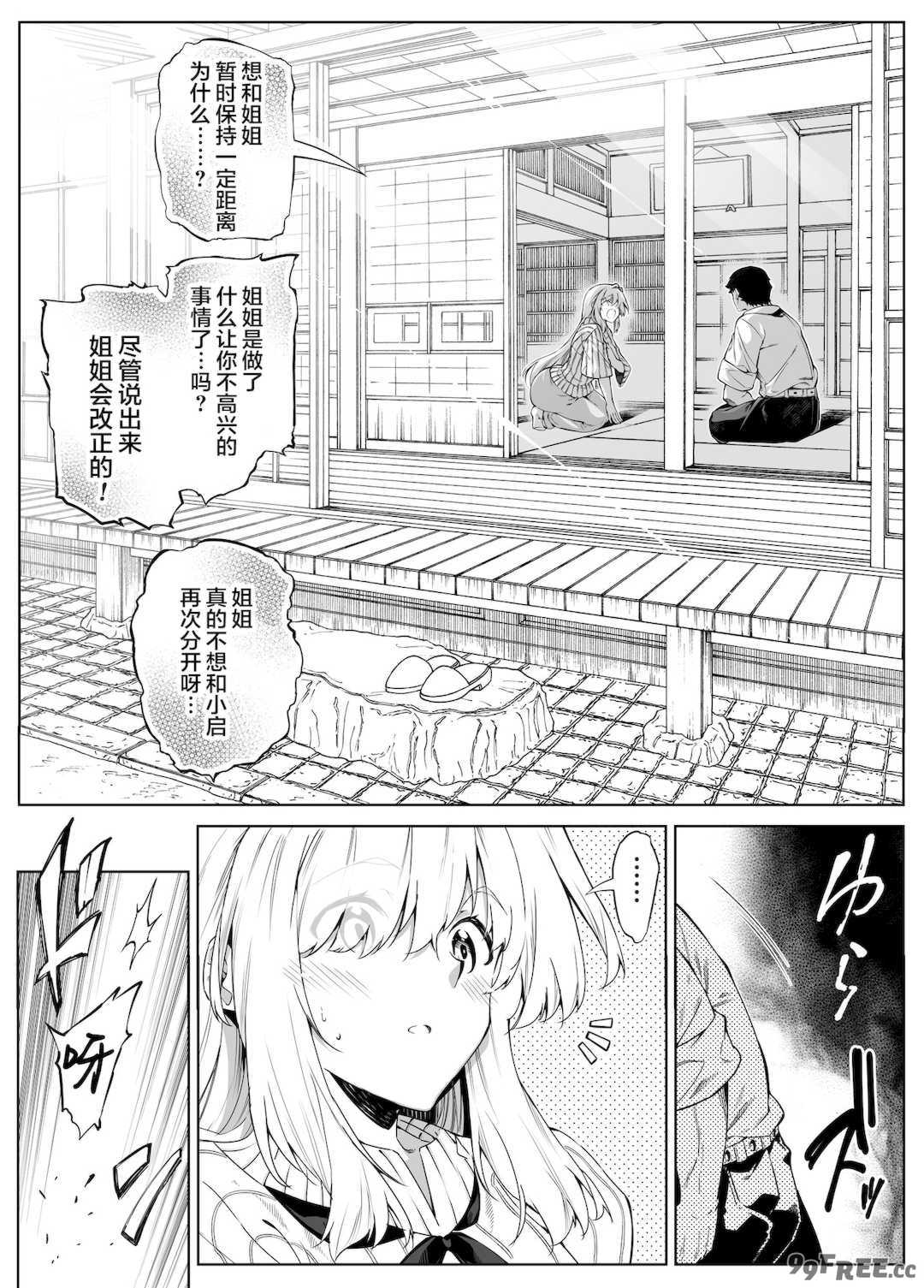 [浅川]夏のヤリなおし│墜歡重拾之夏1~3-田舎と離れと美人姉妹-  [中国翻訳][無修正][鬼畜王汉化组][lawelss个人重嵌]