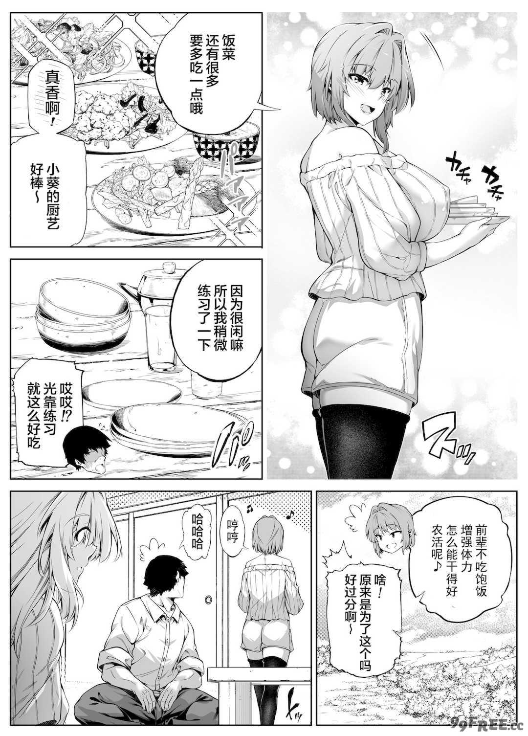 [浅川]夏のヤリなおし│墜歡重拾之夏1~3-田舎と離れと美人姉妹-  [中国翻訳][無修正][鬼畜王汉化组][lawelss个人重嵌]