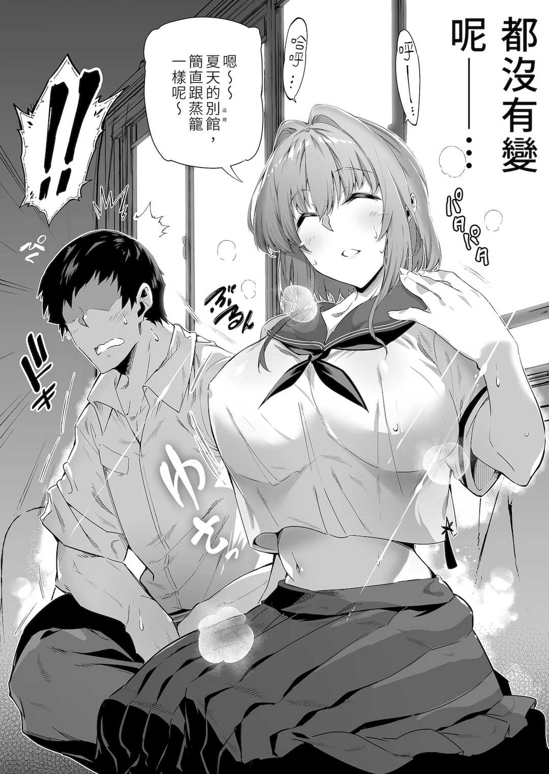 [浅川]夏のヤリなおし│墜歡重拾之夏1~3-田舎と離れと美人姉妹-  [中国翻訳][無修正][鬼畜王汉化组][lawelss个人重嵌]