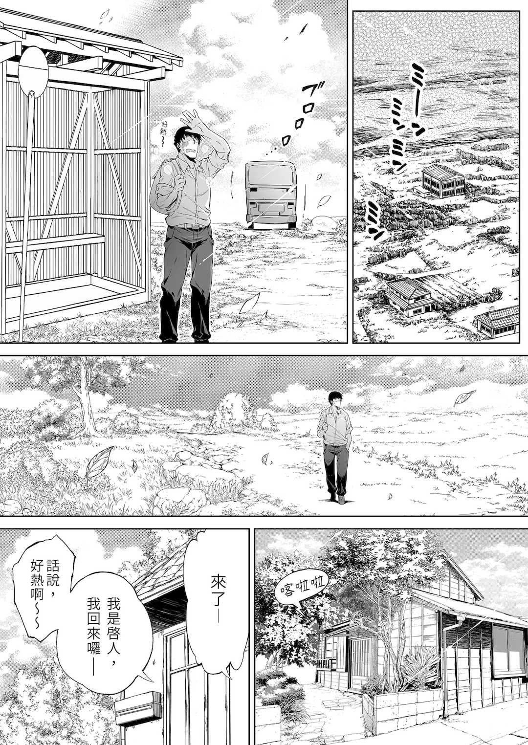 [浅川]夏のヤリなおし│墜歡重拾之夏1~3-田舎と離れと美人姉妹-  [中国翻訳][無修正][鬼畜王汉化组][lawelss个人重嵌]