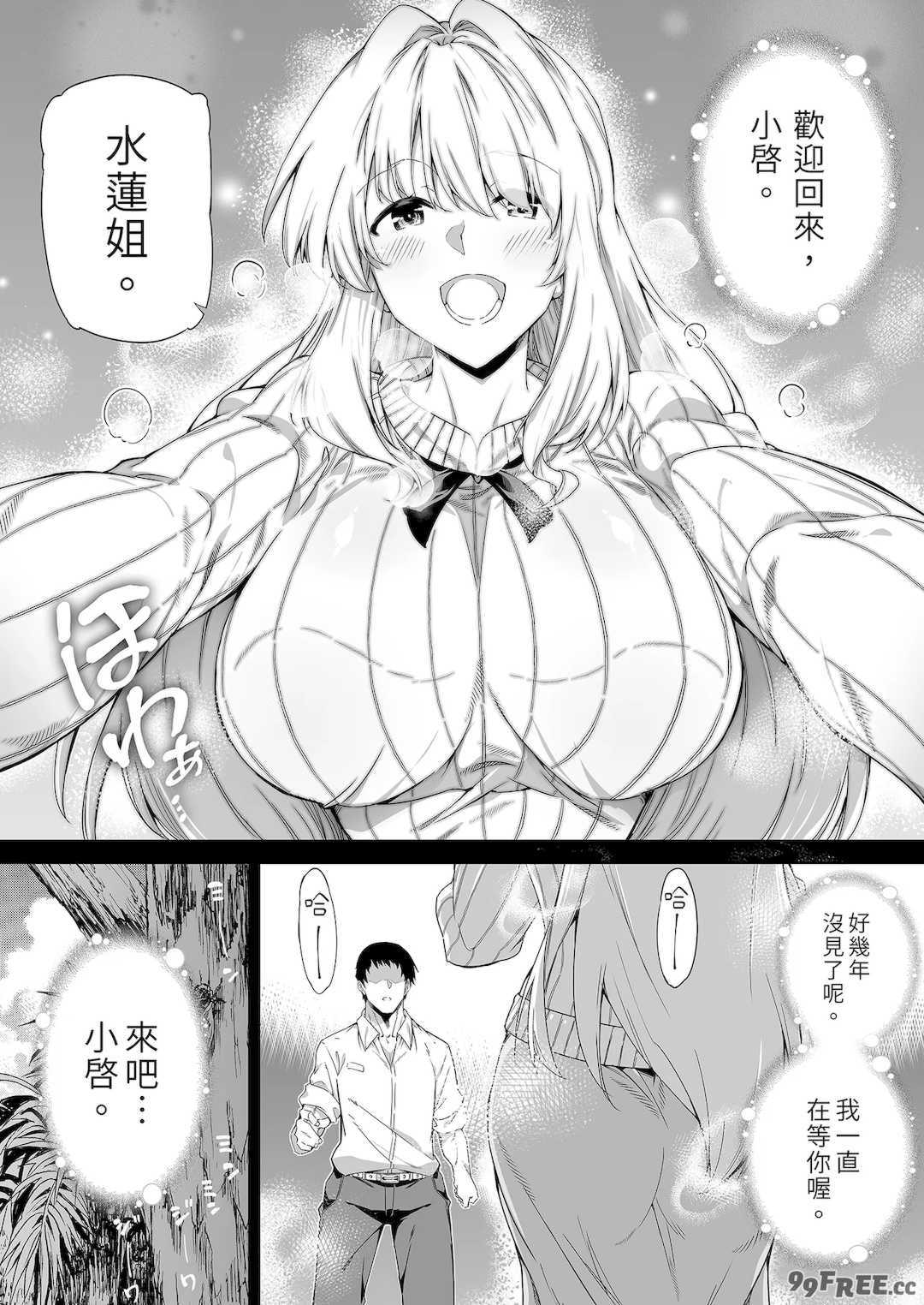 [浅川]夏のヤリなおし│墜歡重拾之夏1~3-田舎と離れと美人姉妹-  [中国翻訳][無修正][鬼畜王汉化组][lawelss个人重嵌]