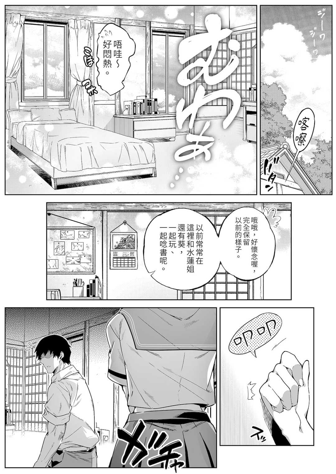 [浅川]夏のヤリなおし│墜歡重拾之夏1~3-田舎と離れと美人姉妹-  [中国翻訳][無修正][鬼畜王汉化组][lawelss个人重嵌]