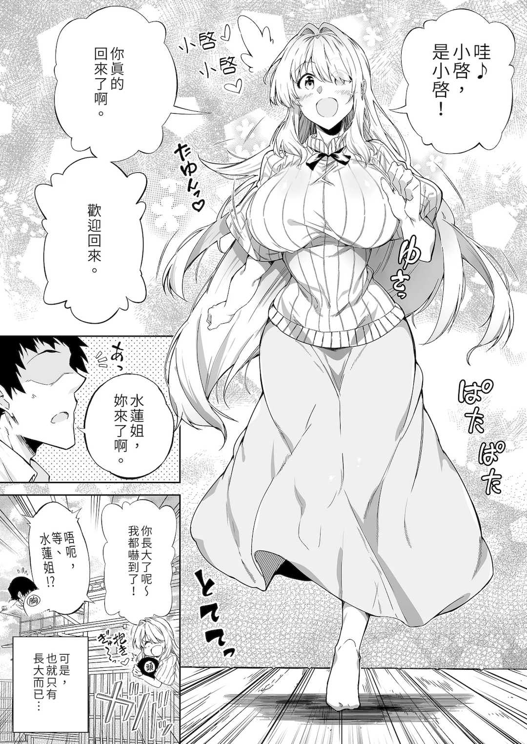 [浅川]夏のヤリなおし│墜歡重拾之夏1~3-田舎と離れと美人姉妹-  [中国翻訳][無修正][鬼畜王汉化组][lawelss个人重嵌]