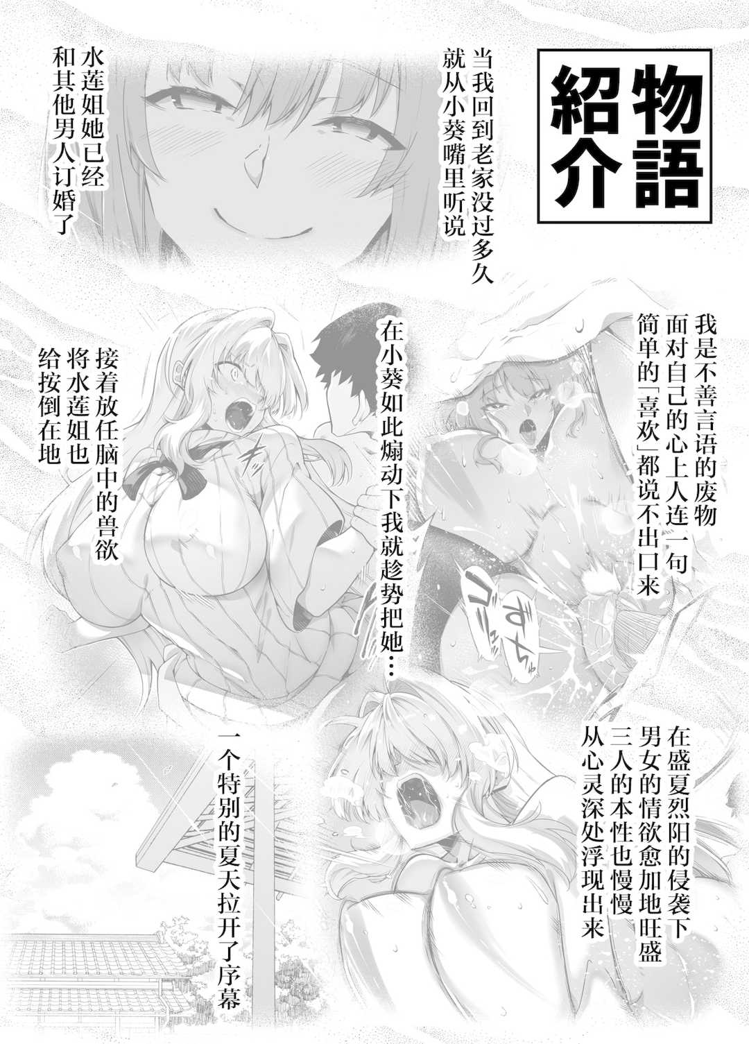 [浅川]夏のヤリなおし│墜歡重拾之夏1~3-田舎と離れと美人姉妹-  [中国翻訳][無修正][鬼畜王汉化组][lawelss个人重嵌]