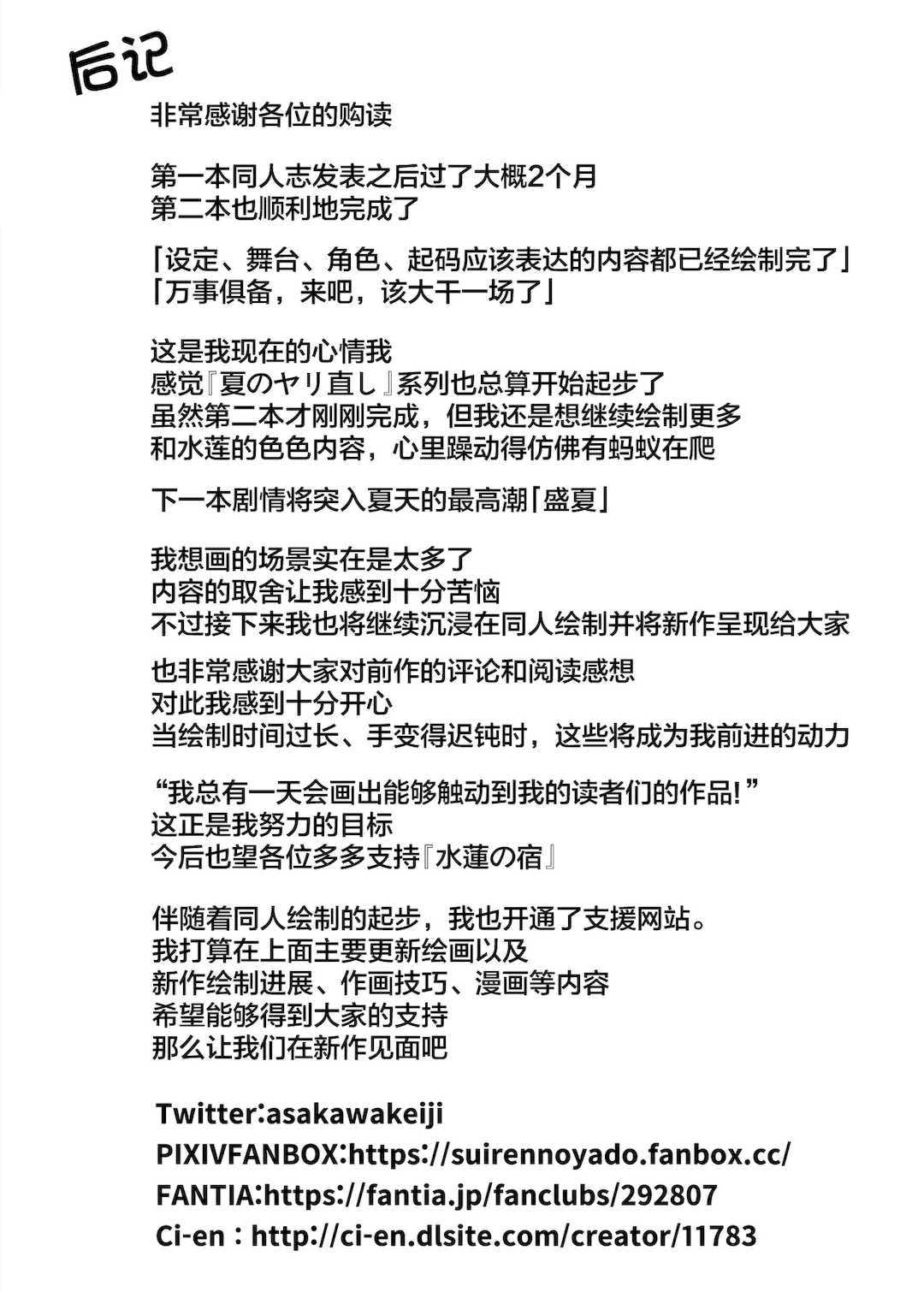 [浅川]夏のヤリなおし│墜歡重拾之夏1~3-田舎と離れと美人姉妹-  [中国翻訳][無修正][鬼畜王汉化组][lawelss个人重嵌]