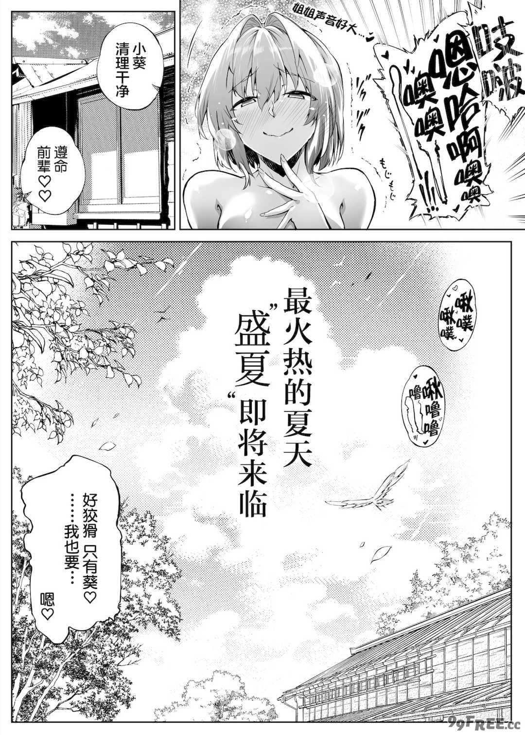[浅川]夏のヤリなおし│墜歡重拾之夏1~3-田舎と離れと美人姉妹-  [中国翻訳][無修正][鬼畜王汉化组][lawelss个人重嵌]