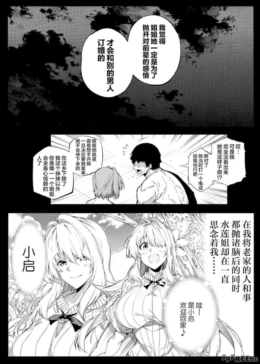 [浅川]夏のヤリなおし│墜歡重拾之夏1~3-田舎と離れと美人姉妹-  [中国翻訳][無修正][鬼畜王汉化组][lawelss个人重嵌]