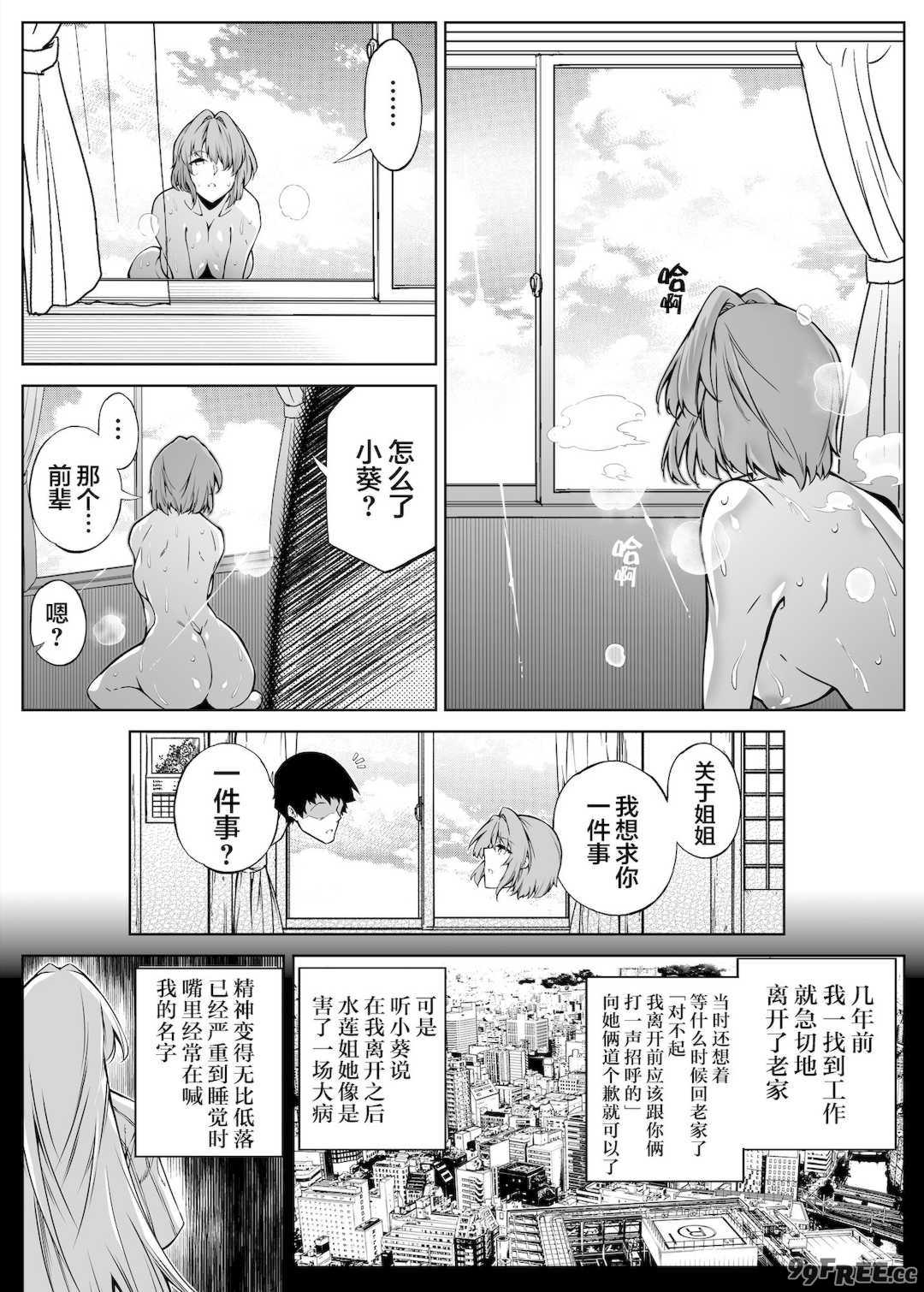 [浅川]夏のヤリなおし│墜歡重拾之夏1~3-田舎と離れと美人姉妹-  [中国翻訳][無修正][鬼畜王汉化组][lawelss个人重嵌]
