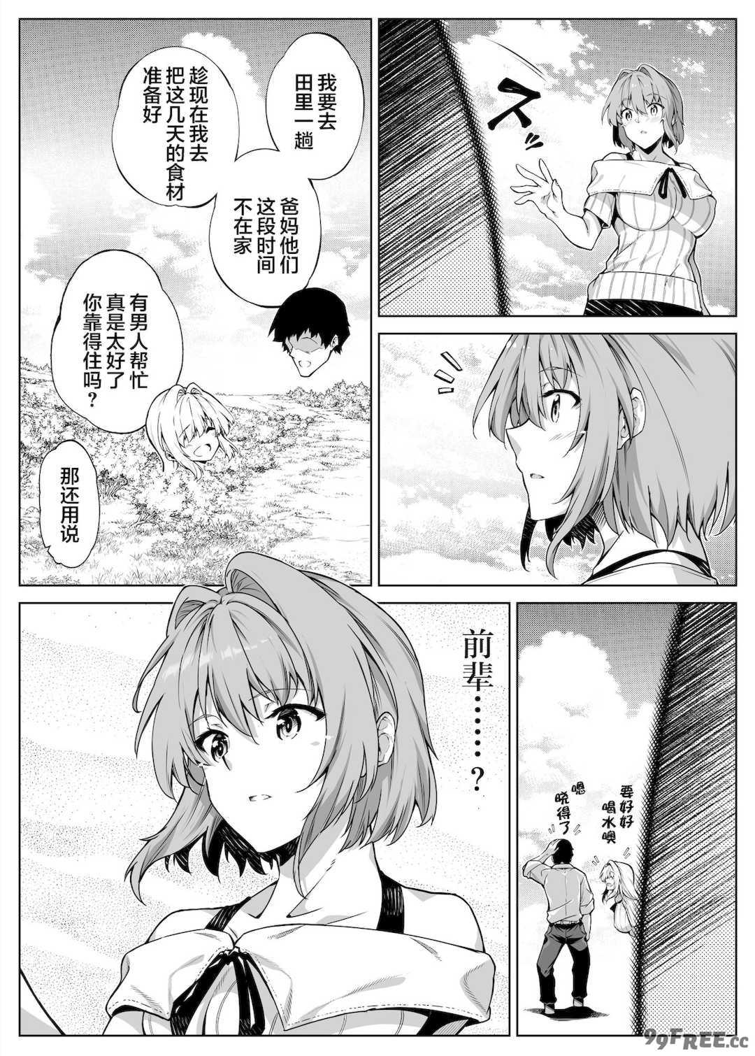 [浅川]夏のヤリなおし│墜歡重拾之夏1~3-田舎と離れと美人姉妹-  [中国翻訳][無修正][鬼畜王汉化组][lawelss个人重嵌]