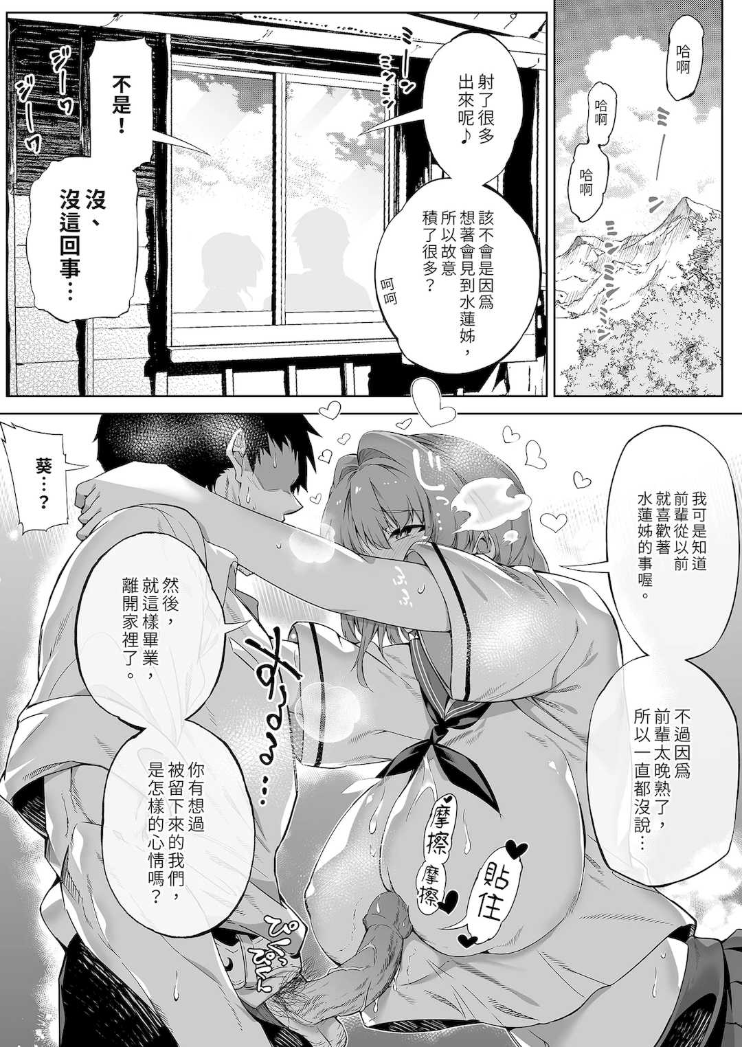 [浅川]夏のヤリなおし│墜歡重拾之夏1~3-田舎と離れと美人姉妹-  [中国翻訳][無修正][鬼畜王汉化组][lawelss个人重嵌]