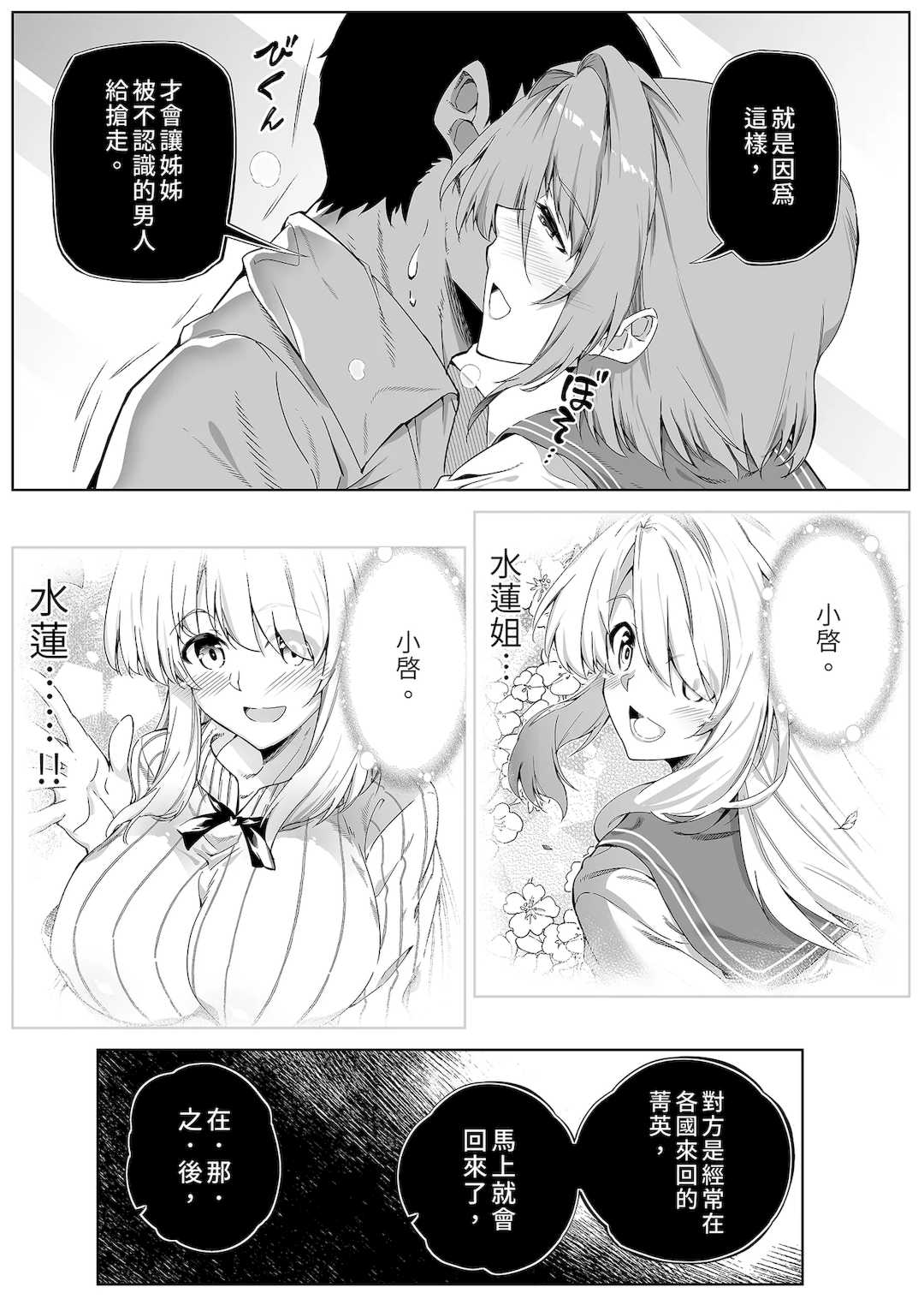 [浅川]夏のヤリなおし│墜歡重拾之夏1~3-田舎と離れと美人姉妹-  [中国翻訳][無修正][鬼畜王汉化组][lawelss个人重嵌]