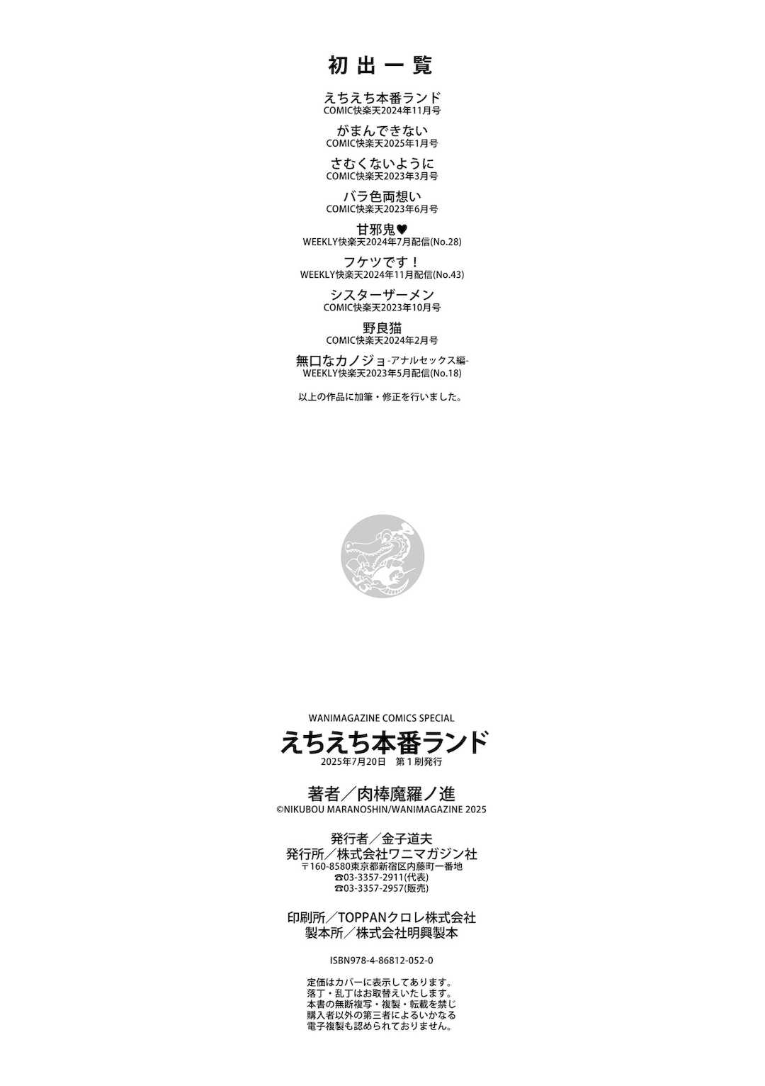 [肉棒魔羅ノ進 (Anal)]えちえち本番ランド [中国翻訳][無修正][死兆修会、大鸟可不敢乱转汉化、鬼畜王汉化组、230330重嵌]