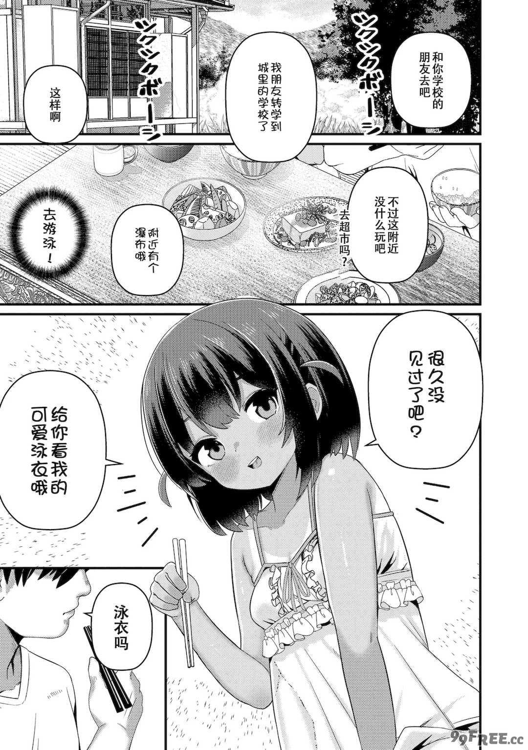 [八代涼] [発育ざかりの少女たち] [DL版] [GGCITY个人汉化]