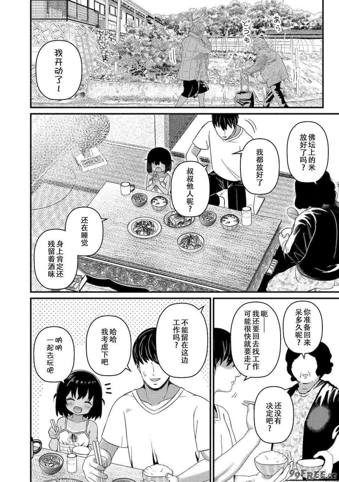 [八代涼] [発育ざかりの少女たち] [DL版] [GGCITY个人汉化]