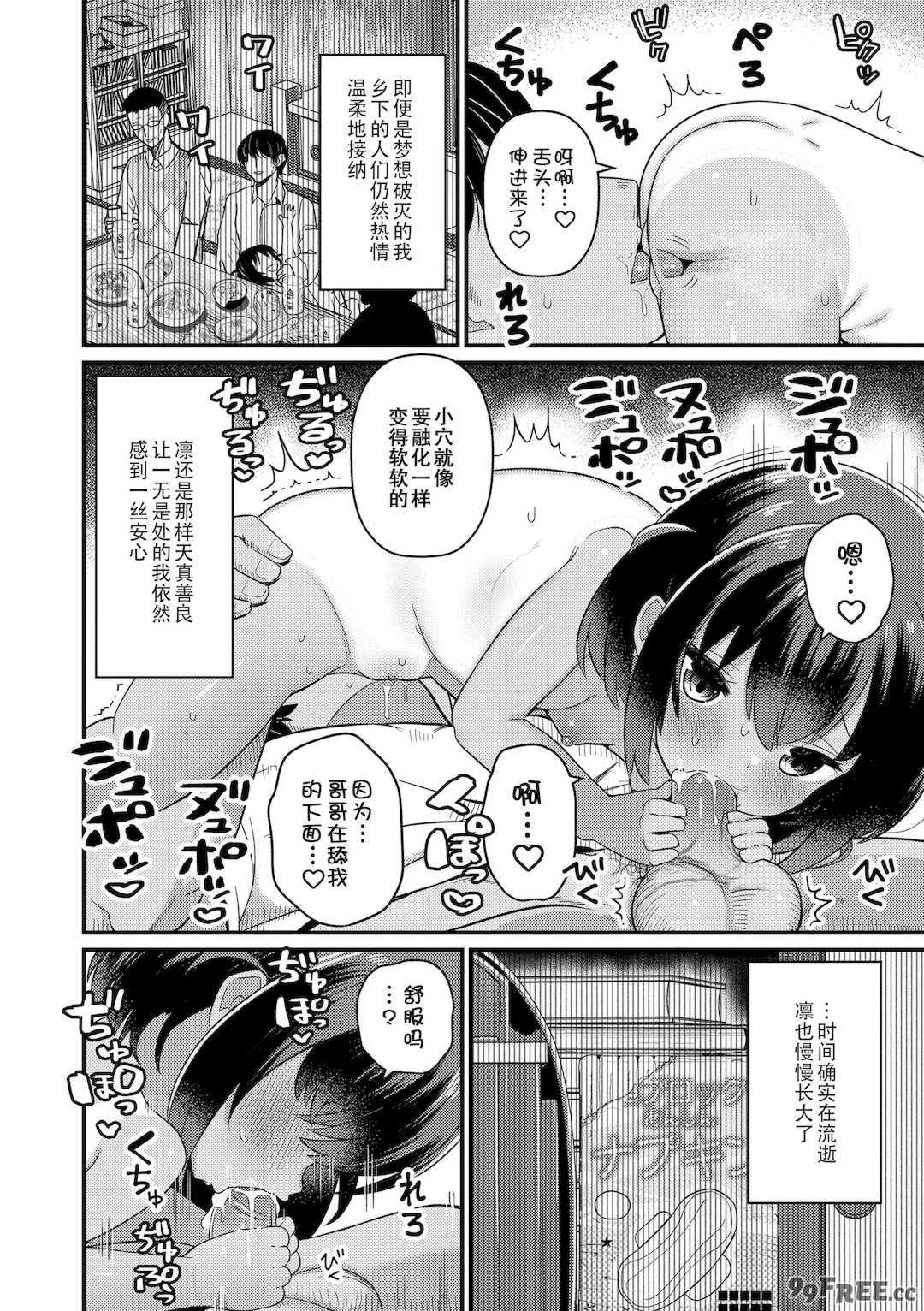 [八代涼] [発育ざかりの少女たち] [DL版] [GGCITY个人汉化]