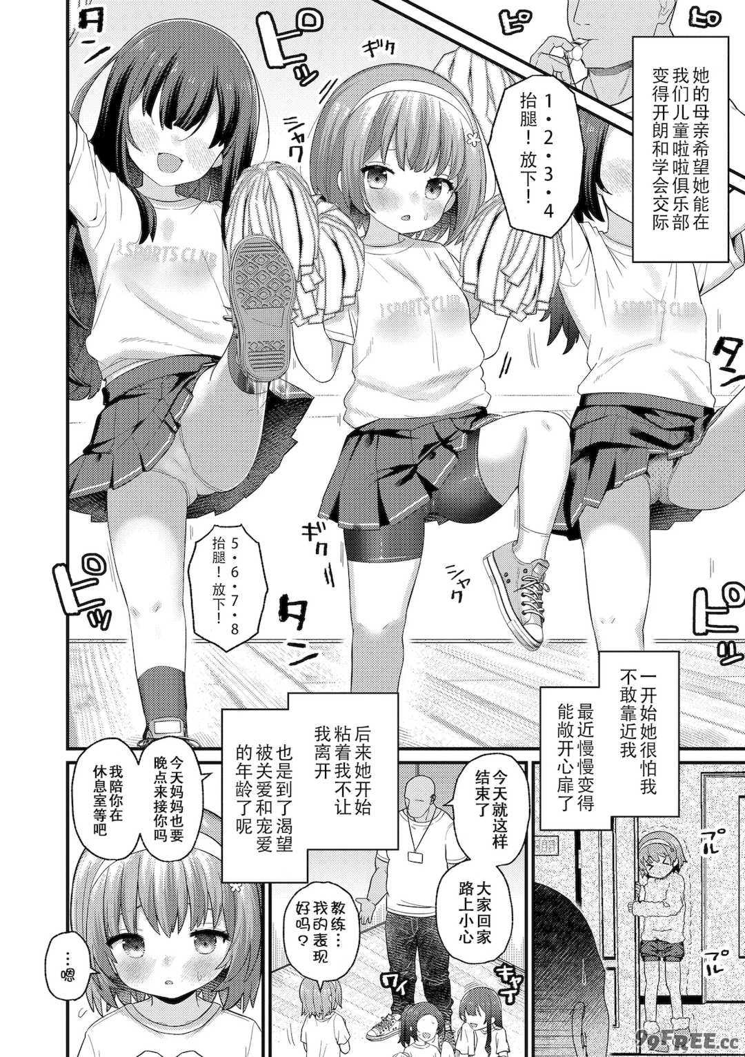 [八代涼] [発育ざかりの少女たち] [DL版] [GGCITY个人汉化]