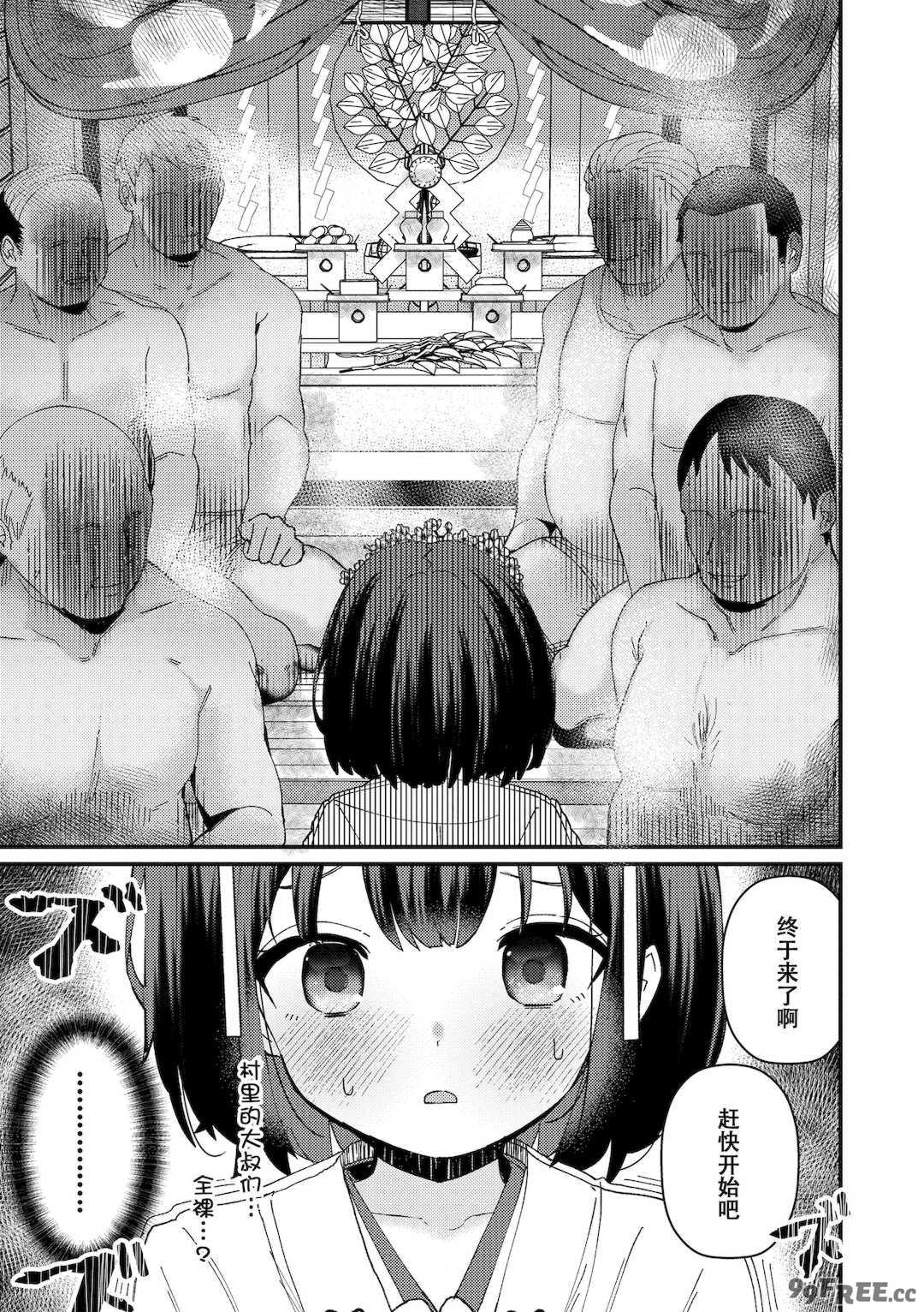 [八代涼] [発育ざかりの少女たち] [DL版] [GGCITY个人汉化]