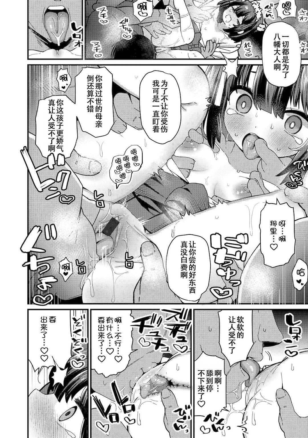 [八代涼] [発育ざかりの少女たち] [DL版] [GGCITY个人汉化]