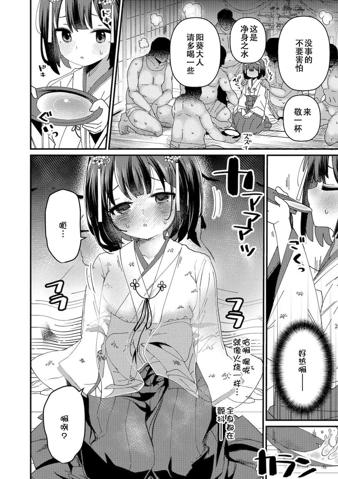 [八代涼] [発育ざかりの少女たち] [DL版] [GGCITY个人汉化]