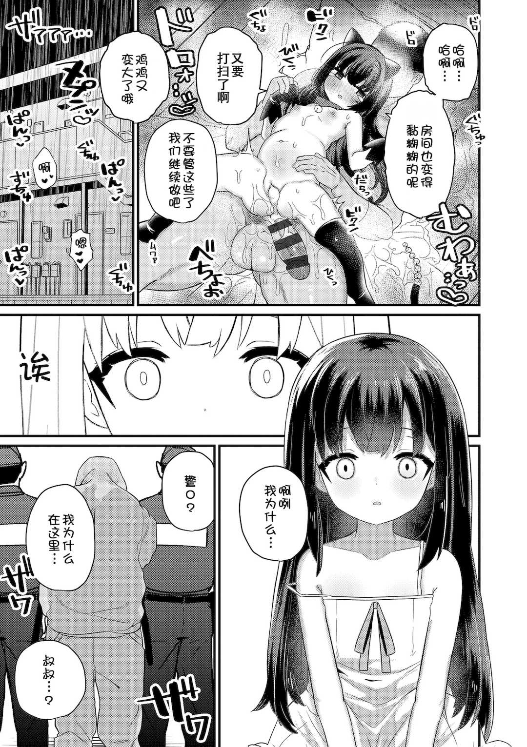 [八代涼] [発育ざかりの少女たち] [DL版] [GGCITY个人汉化]