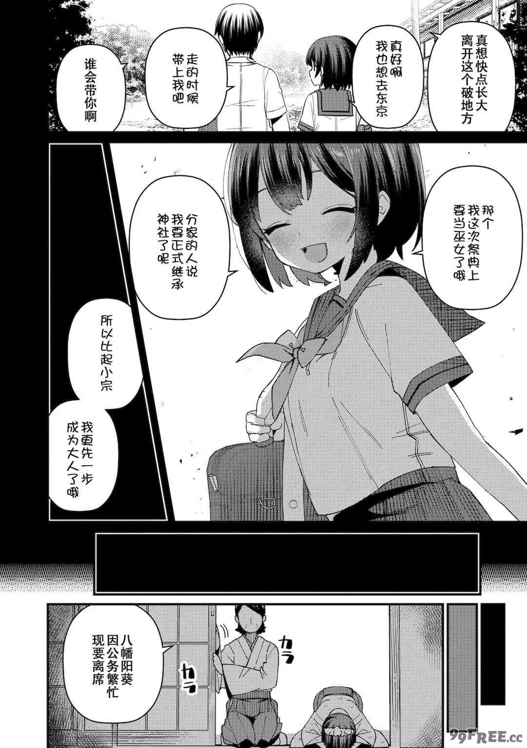 [八代涼] [発育ざかりの少女たち] [DL版] [GGCITY个人汉化]