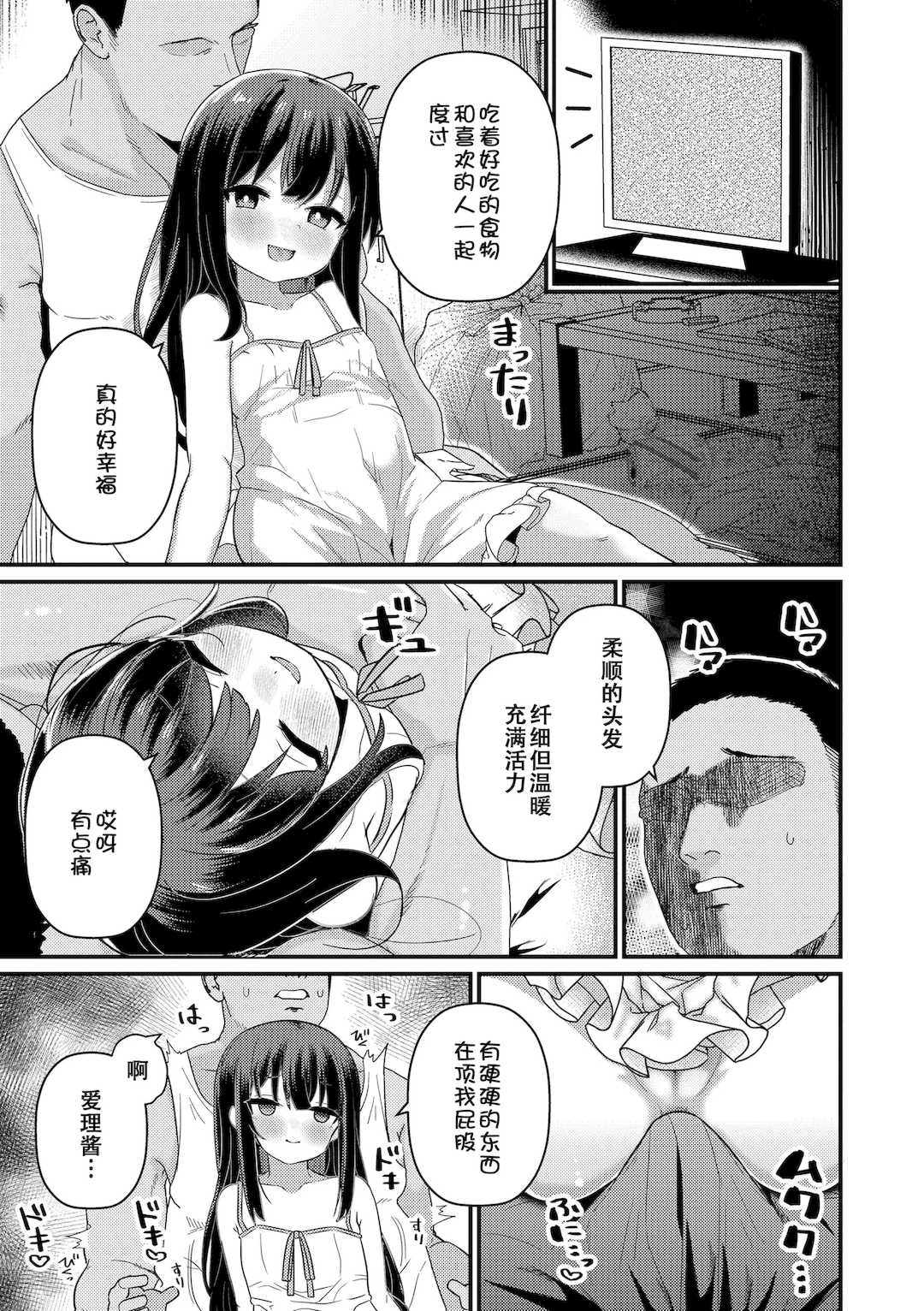 [八代涼] [発育ざかりの少女たち] [DL版] [GGCITY个人汉化]