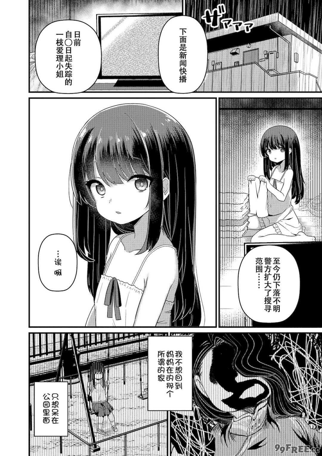 [八代涼] [発育ざかりの少女たち] [DL版] [GGCITY个人汉化]