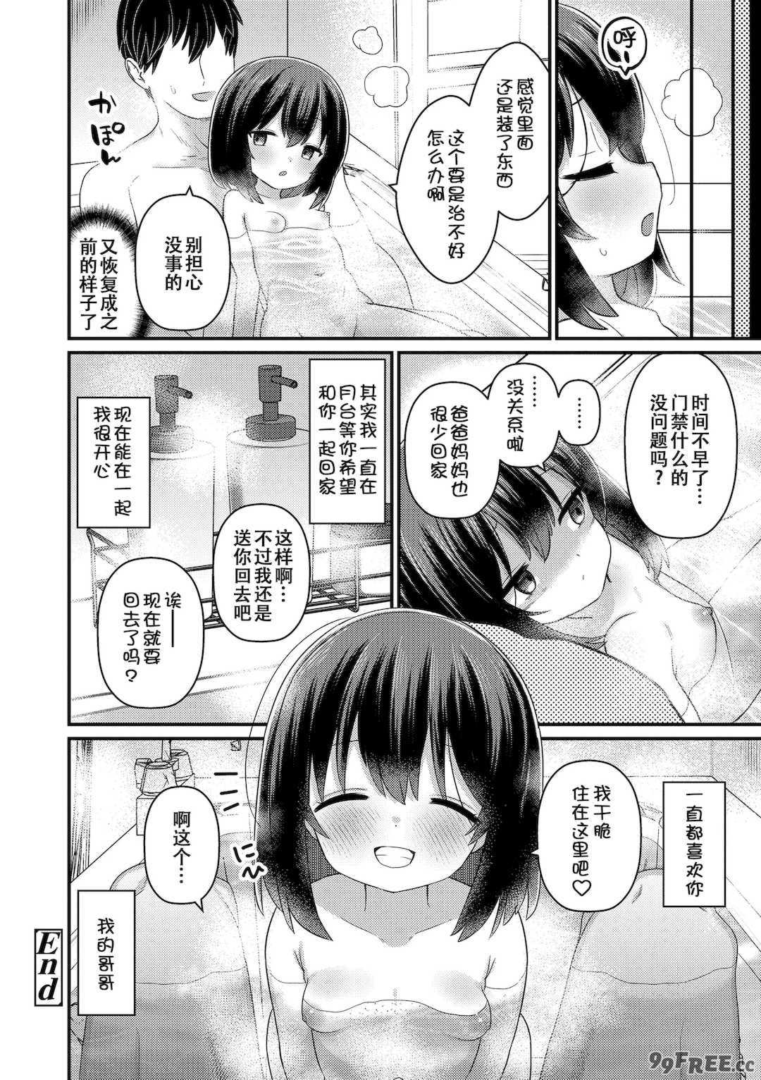 [八代涼] [発育ざかりの少女たち] [DL版] [GGCITY个人汉化]