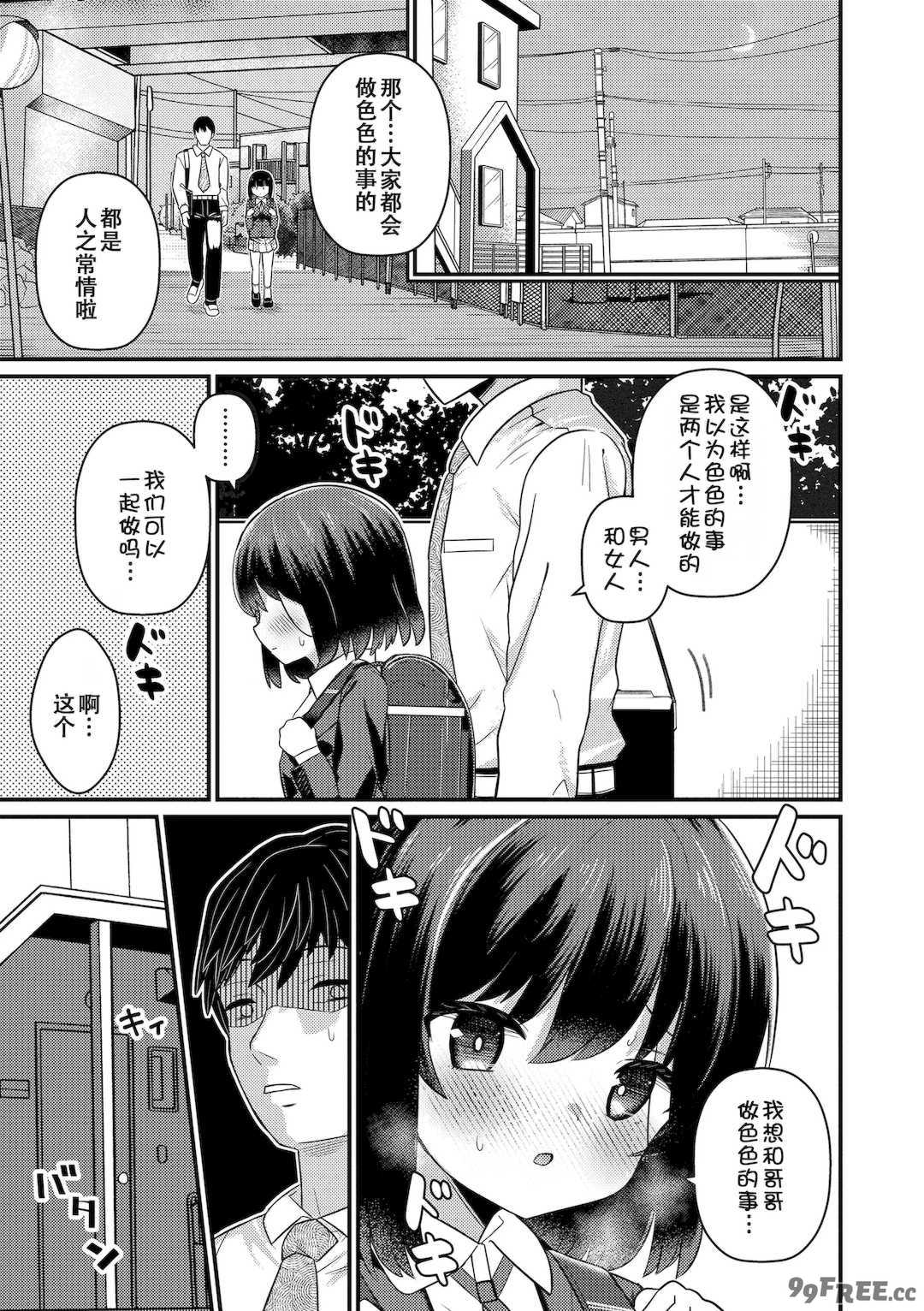 [八代涼] [発育ざかりの少女たち] [DL版] [GGCITY个人汉化]