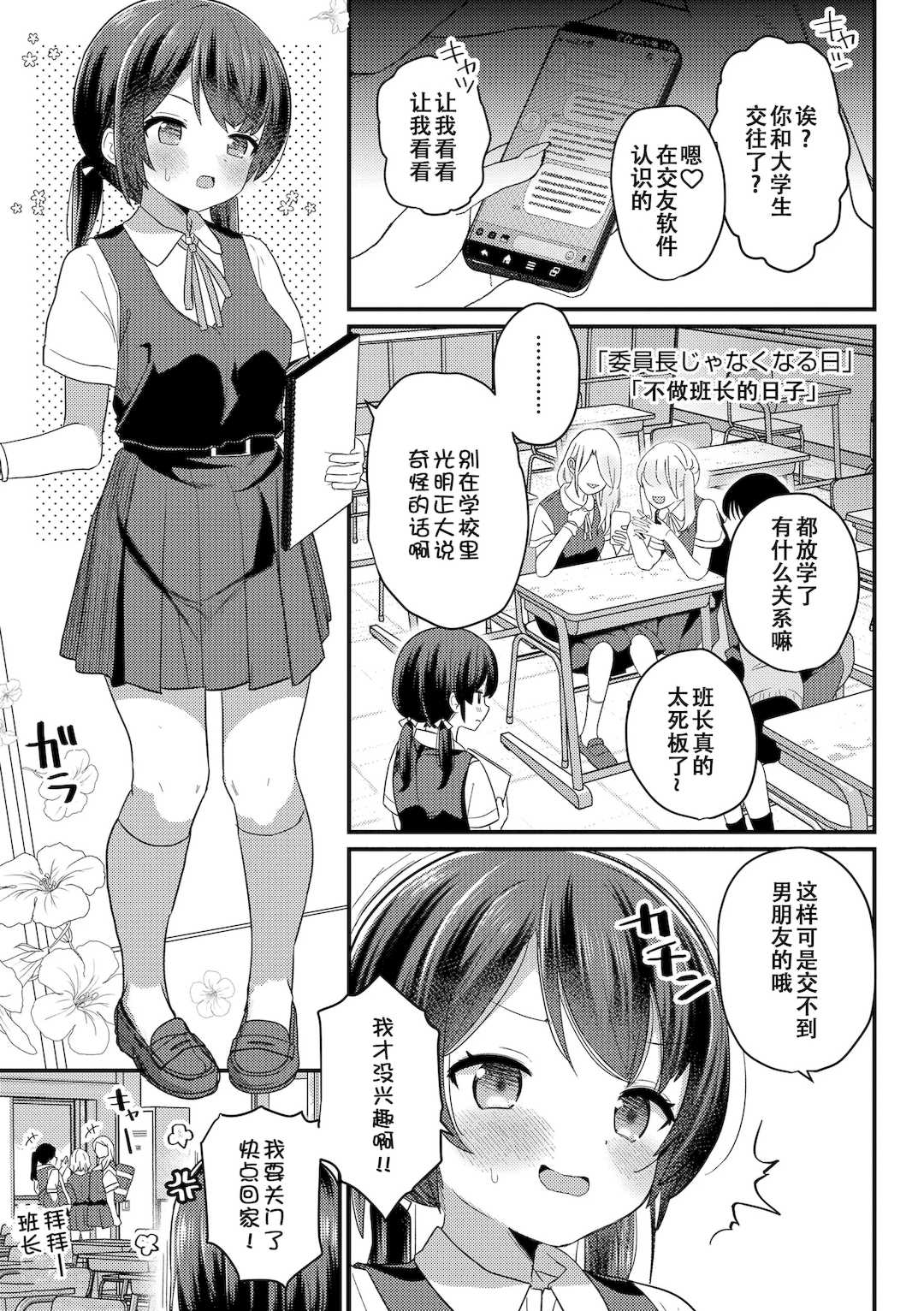 [八代涼] [発育ざかりの少女たち] [DL版] [GGCITY个人汉化]