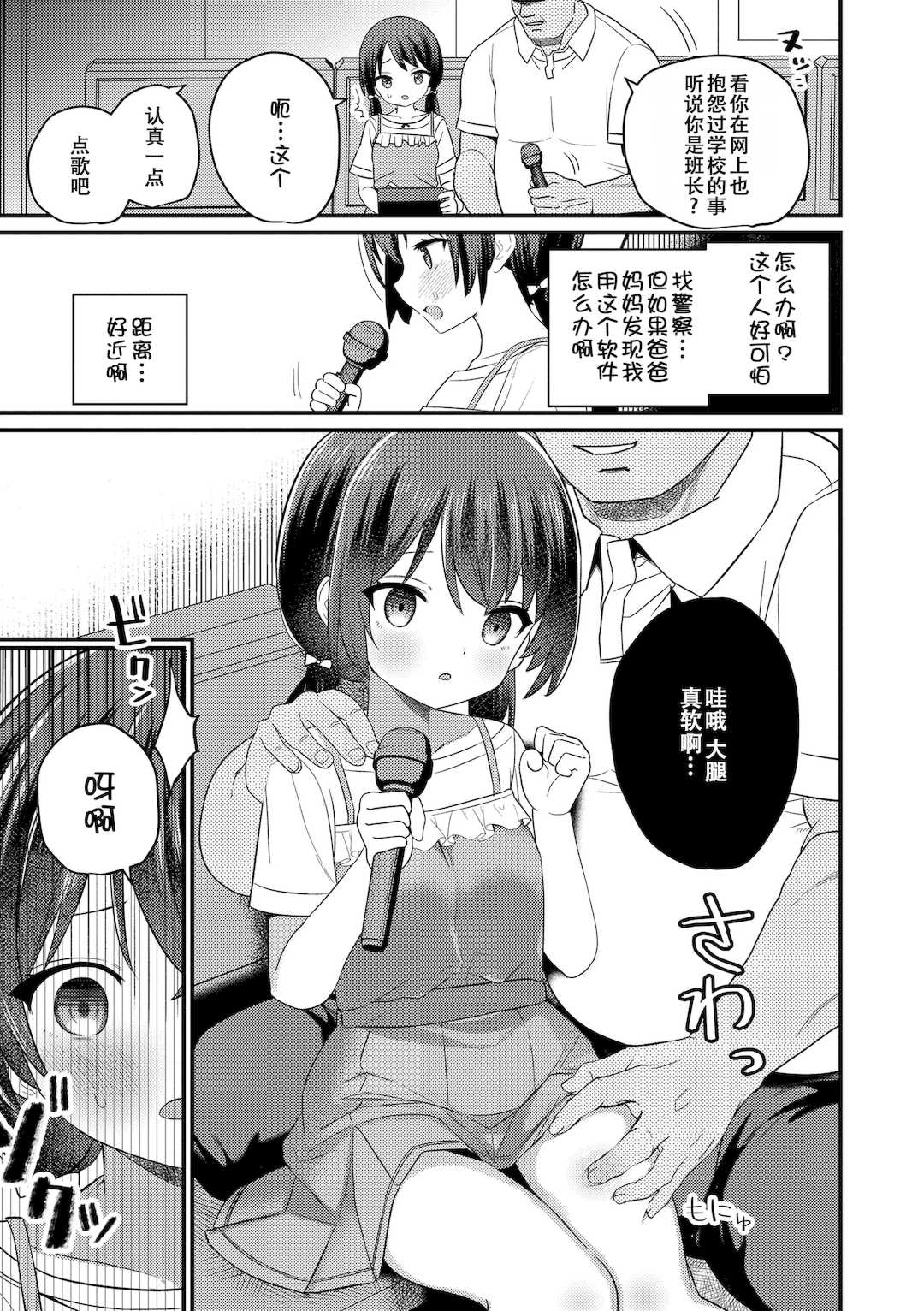 [八代涼] [発育ざかりの少女たち] [DL版] [GGCITY个人汉化]