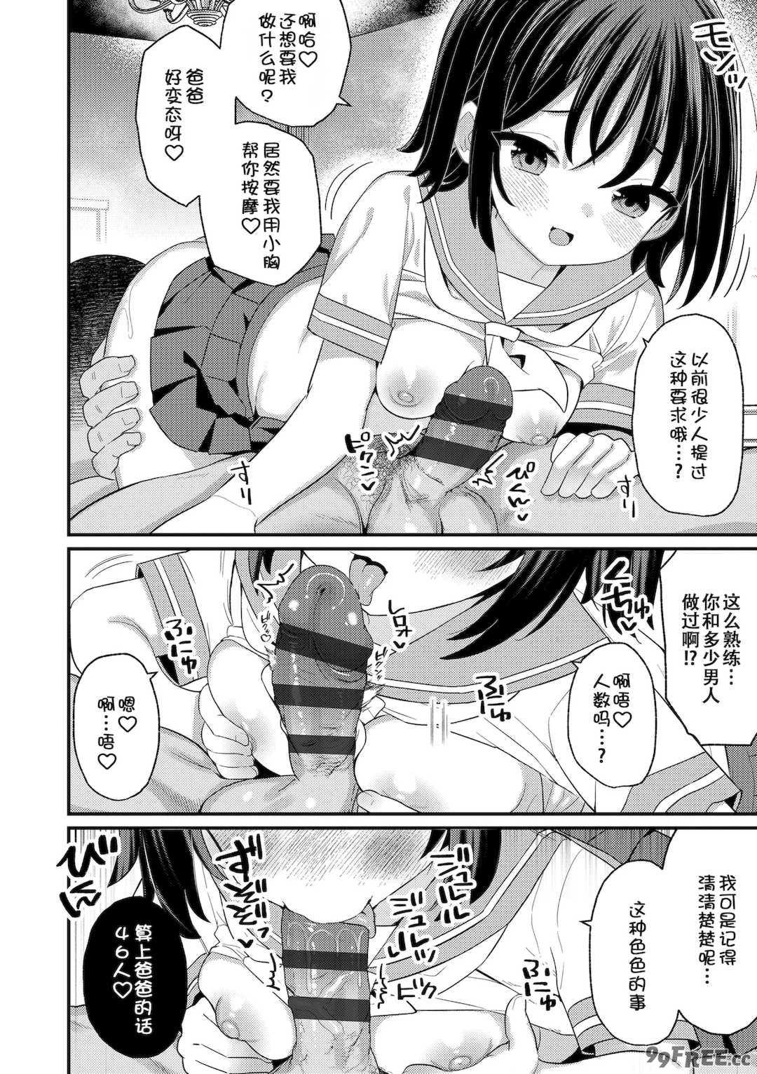 [八代涼] [発育ざかりの少女たち] [DL版] [GGCITY个人汉化]