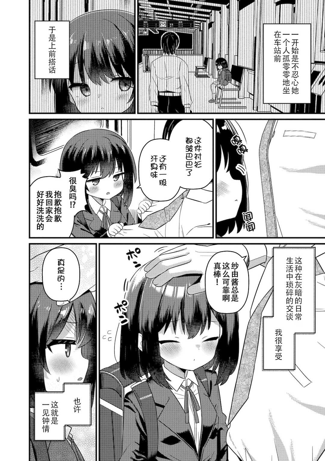 [八代涼] [発育ざかりの少女たち] [DL版] [GGCITY个人汉化]