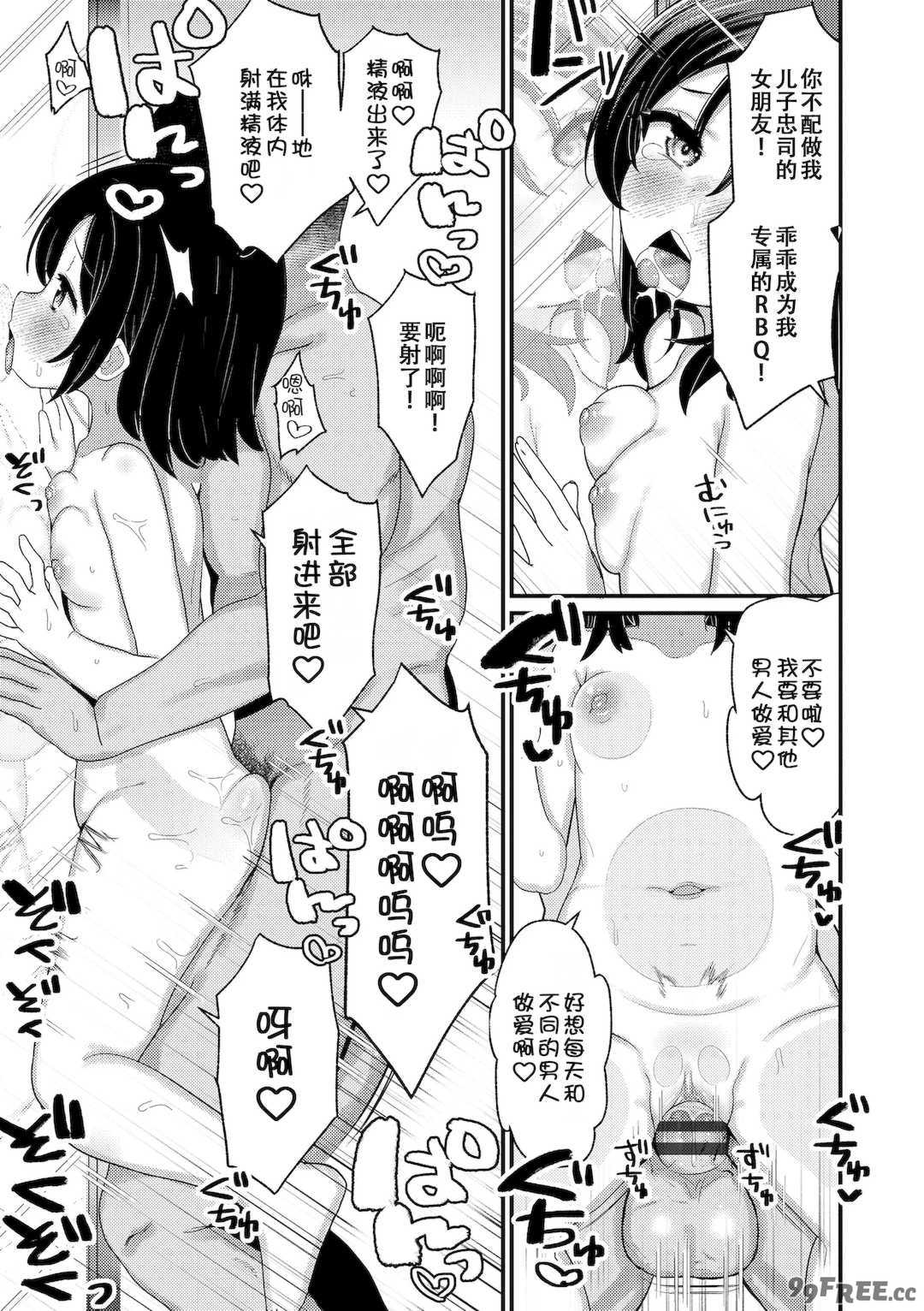 [八代涼] [発育ざかりの少女たち] [DL版] [GGCITY个人汉化]