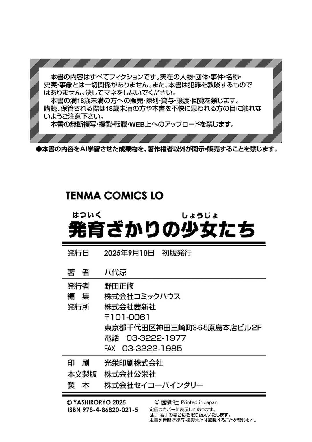 [八代涼] [発育ざかりの少女たち] [DL版] [GGCITY个人汉化]