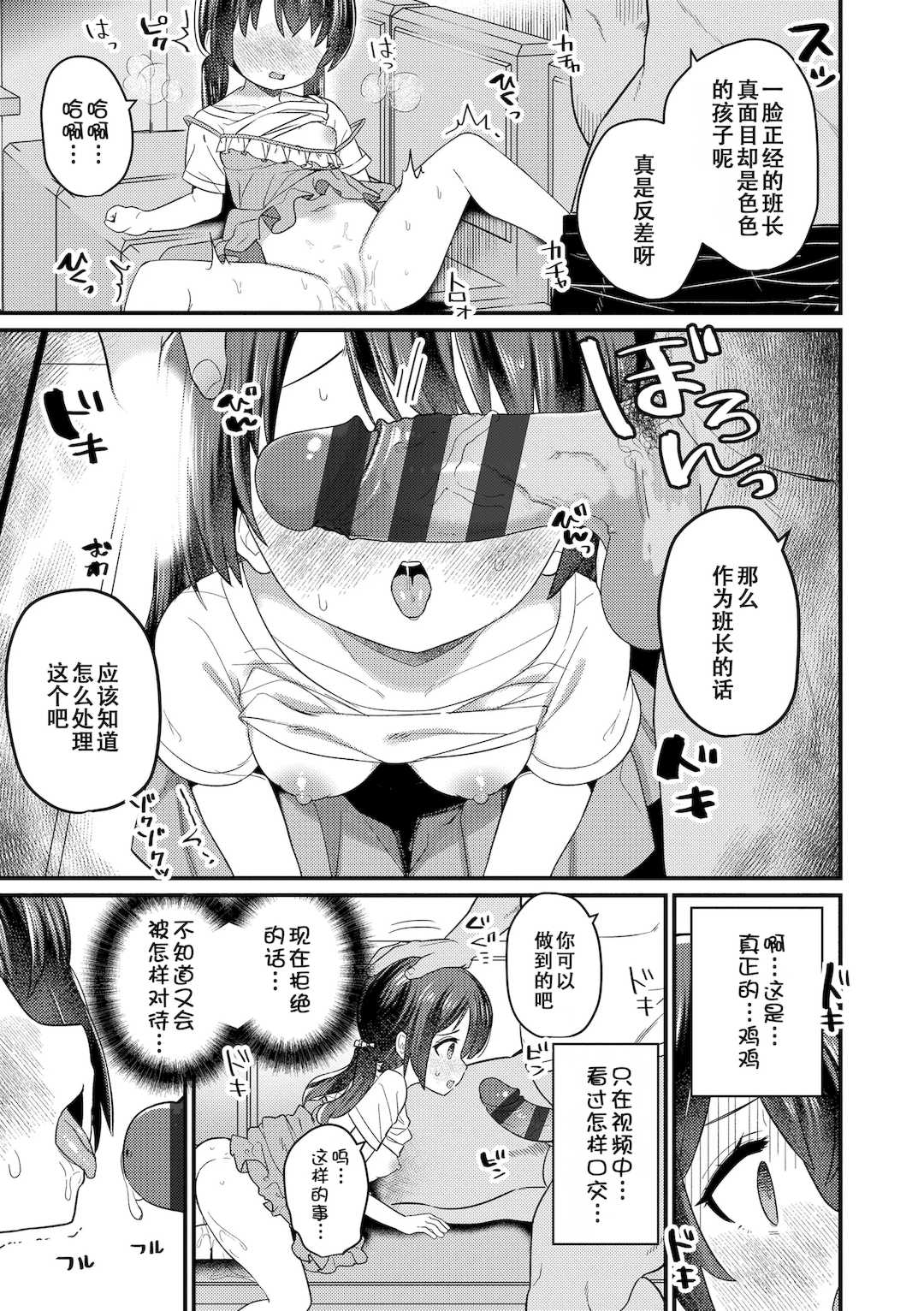 [八代涼] [発育ざかりの少女たち] [DL版] [GGCITY个人汉化]