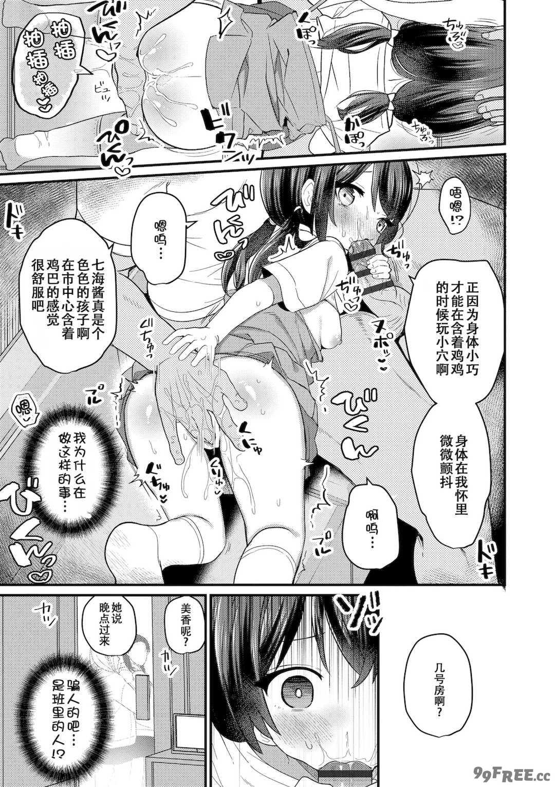 [八代涼] [発育ざかりの少女たち] [DL版] [GGCITY个人汉化]