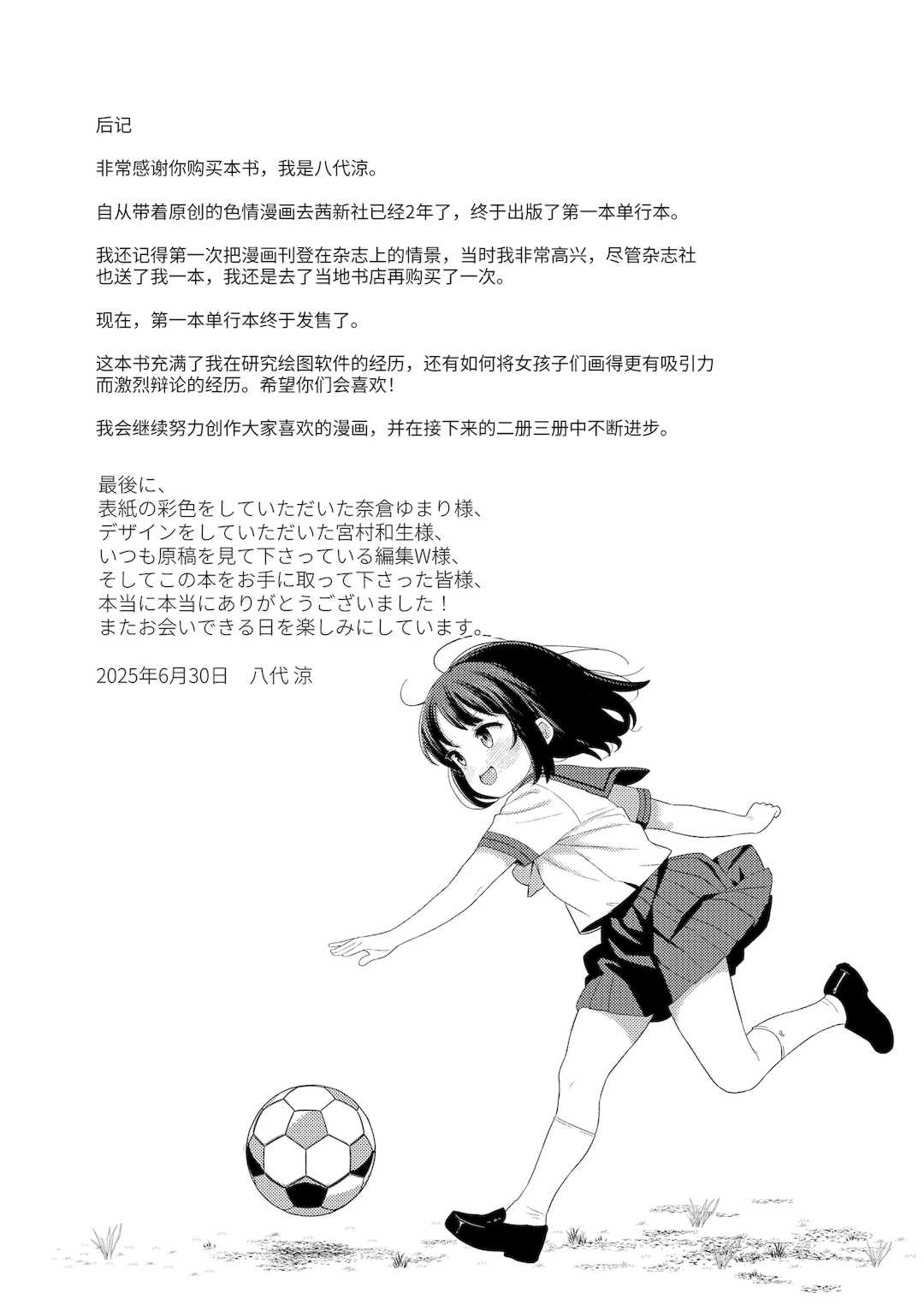 [八代涼] [発育ざかりの少女たち] [DL版] [GGCITY个人汉化]