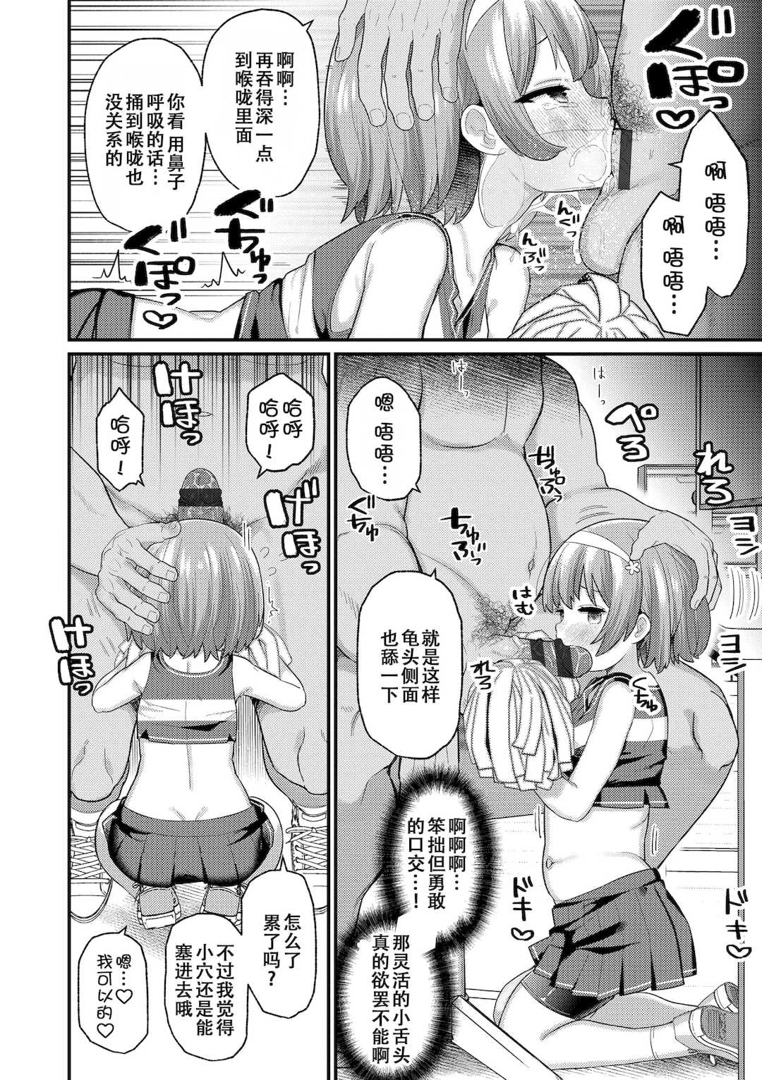 [八代涼] [発育ざかりの少女たち] [DL版] [GGCITY个人汉化]