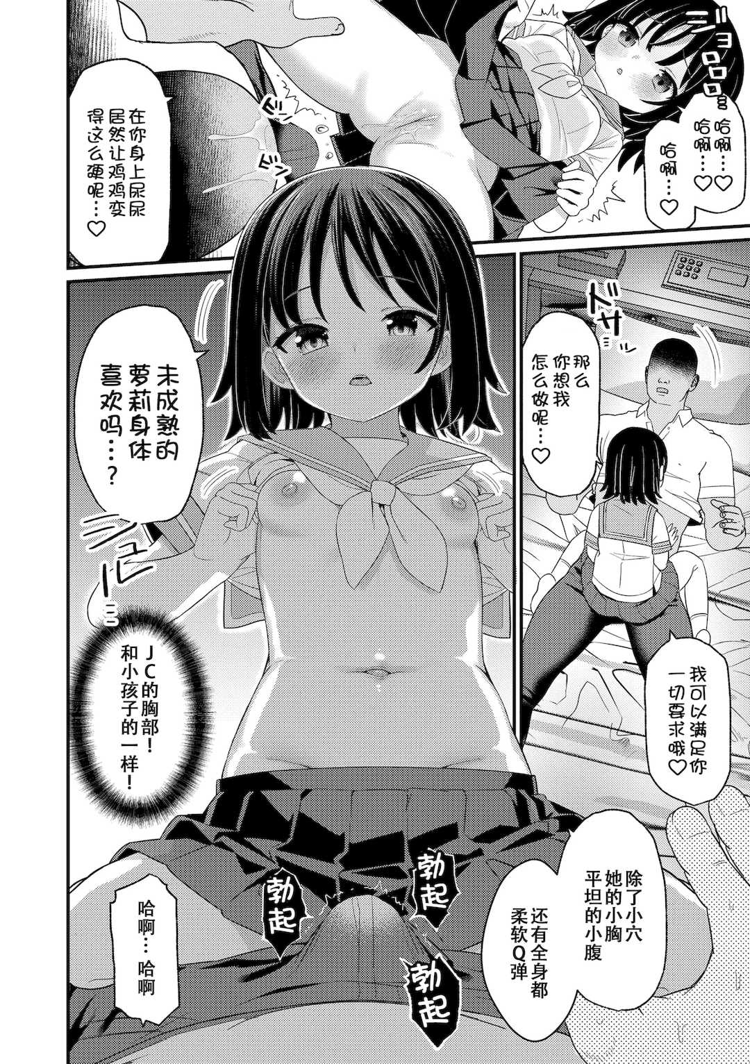 [八代涼] [発育ざかりの少女たち] [DL版] [GGCITY个人汉化]