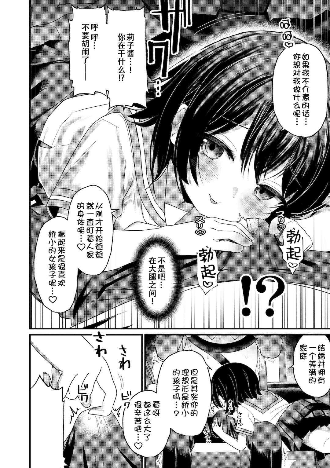 [八代涼] [発育ざかりの少女たち] [DL版] [GGCITY个人汉化]