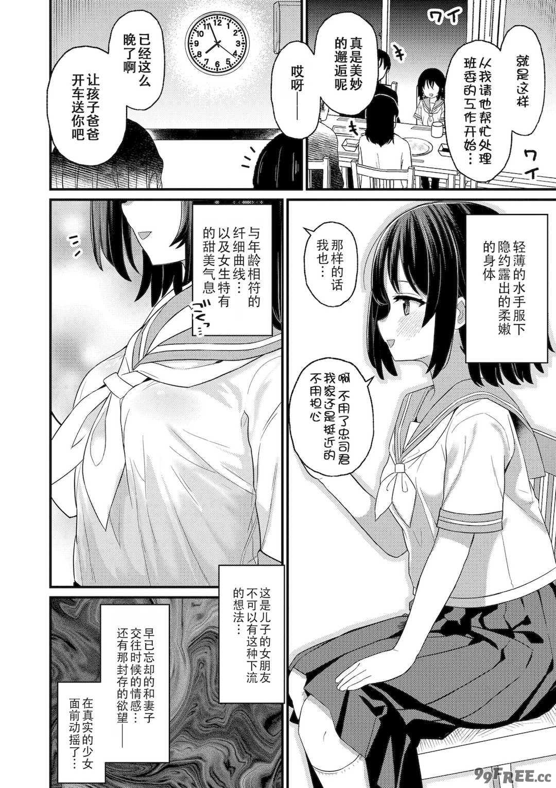 [八代涼] [発育ざかりの少女たち] [DL版] [GGCITY个人汉化]