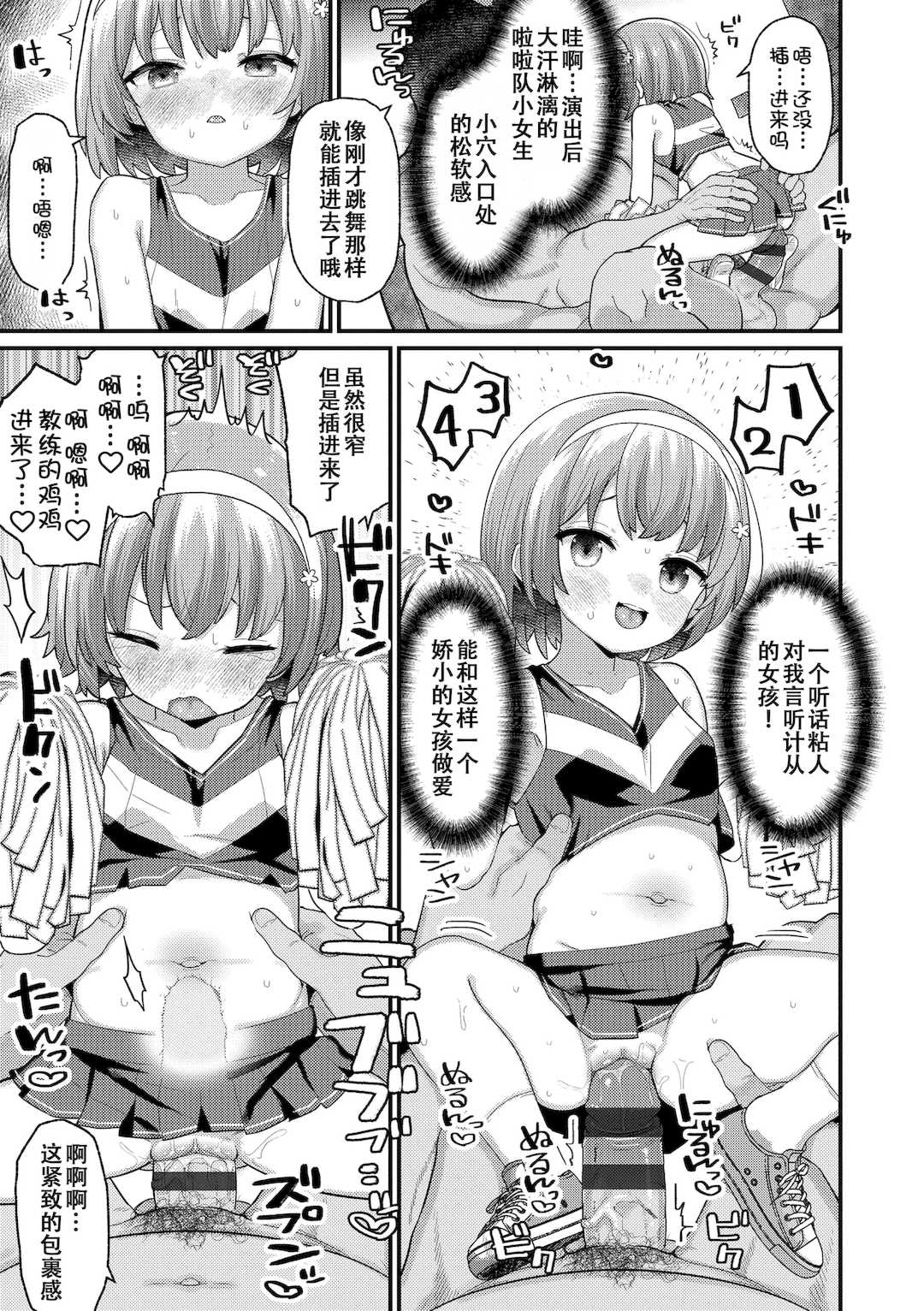 [八代涼] [発育ざかりの少女たち] [DL版] [GGCITY个人汉化]