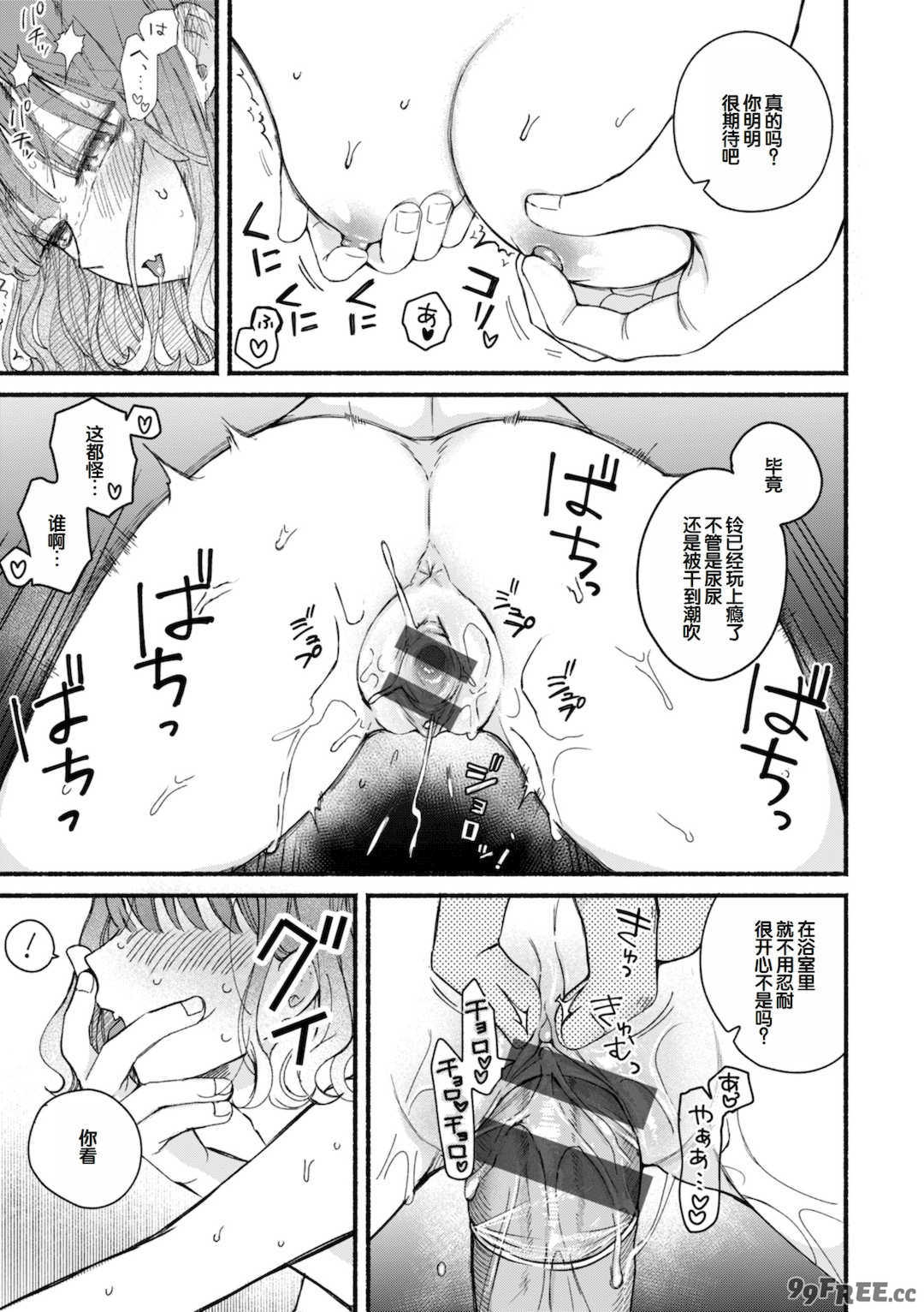 [平丸あきら] きみの檻のなか [甜族星人赞助汉化] [DL版]